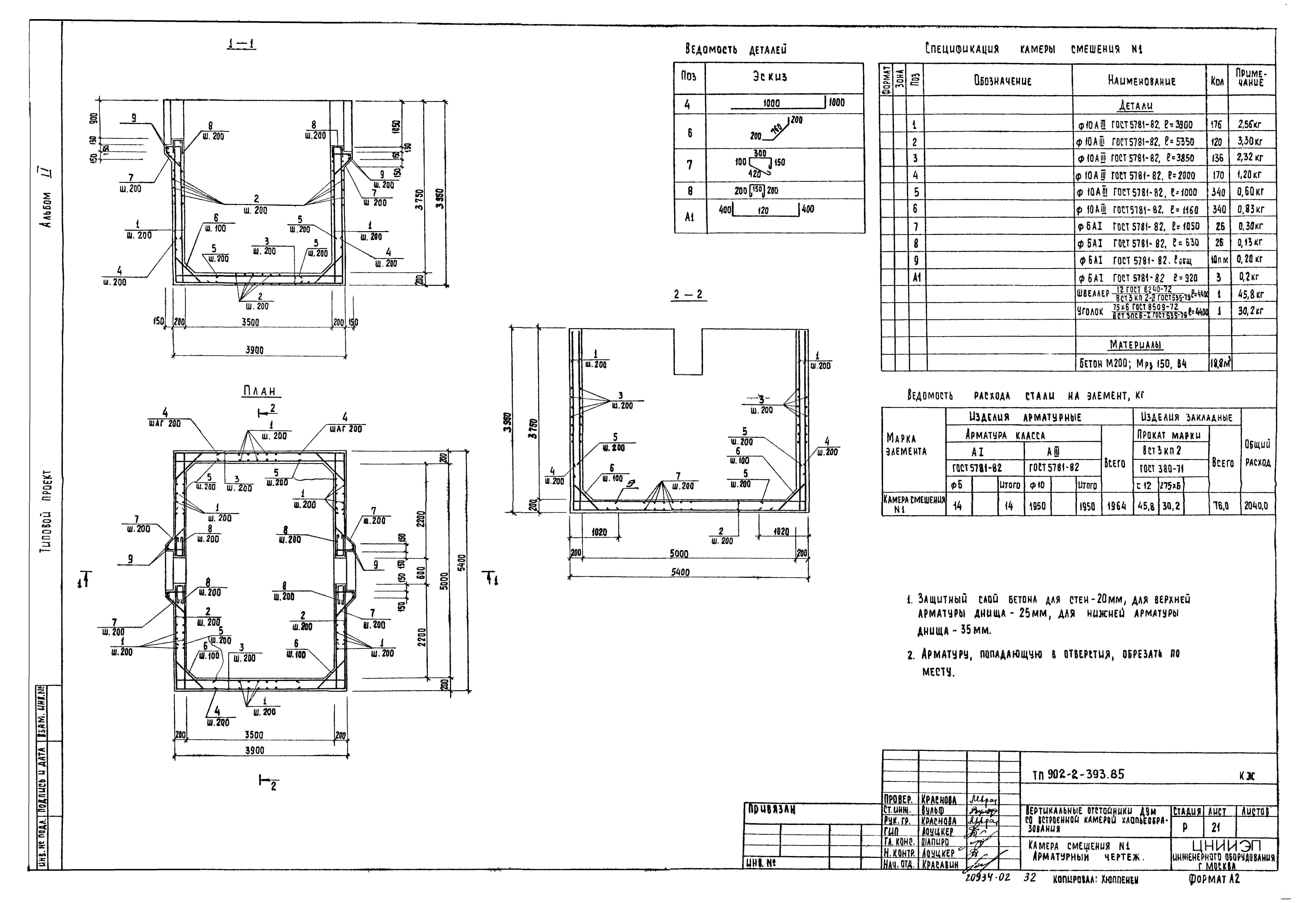 Типовой проект 902-2-393.85