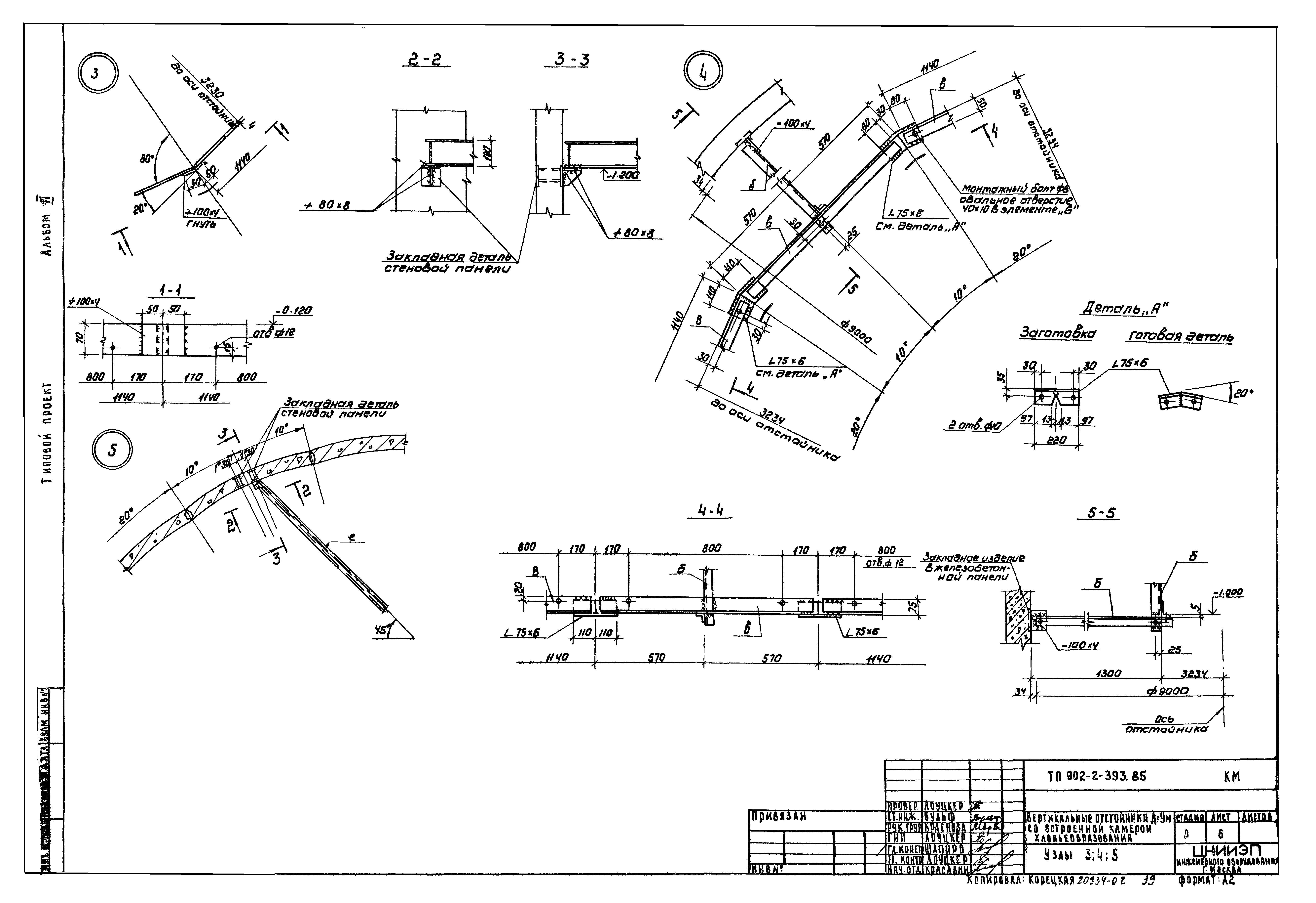 Типовой проект 902-2-393.85