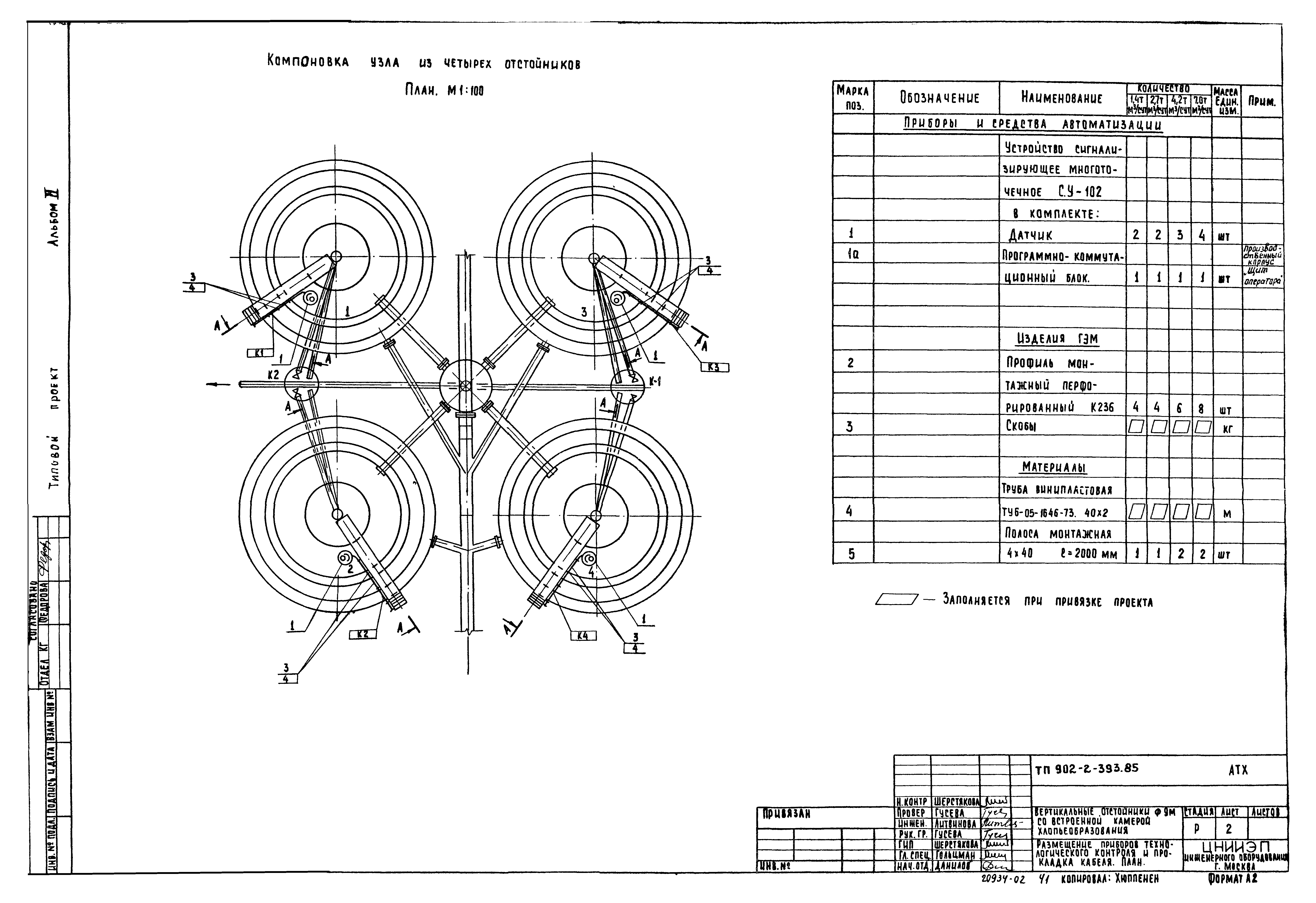Типовой проект 902-2-393.85