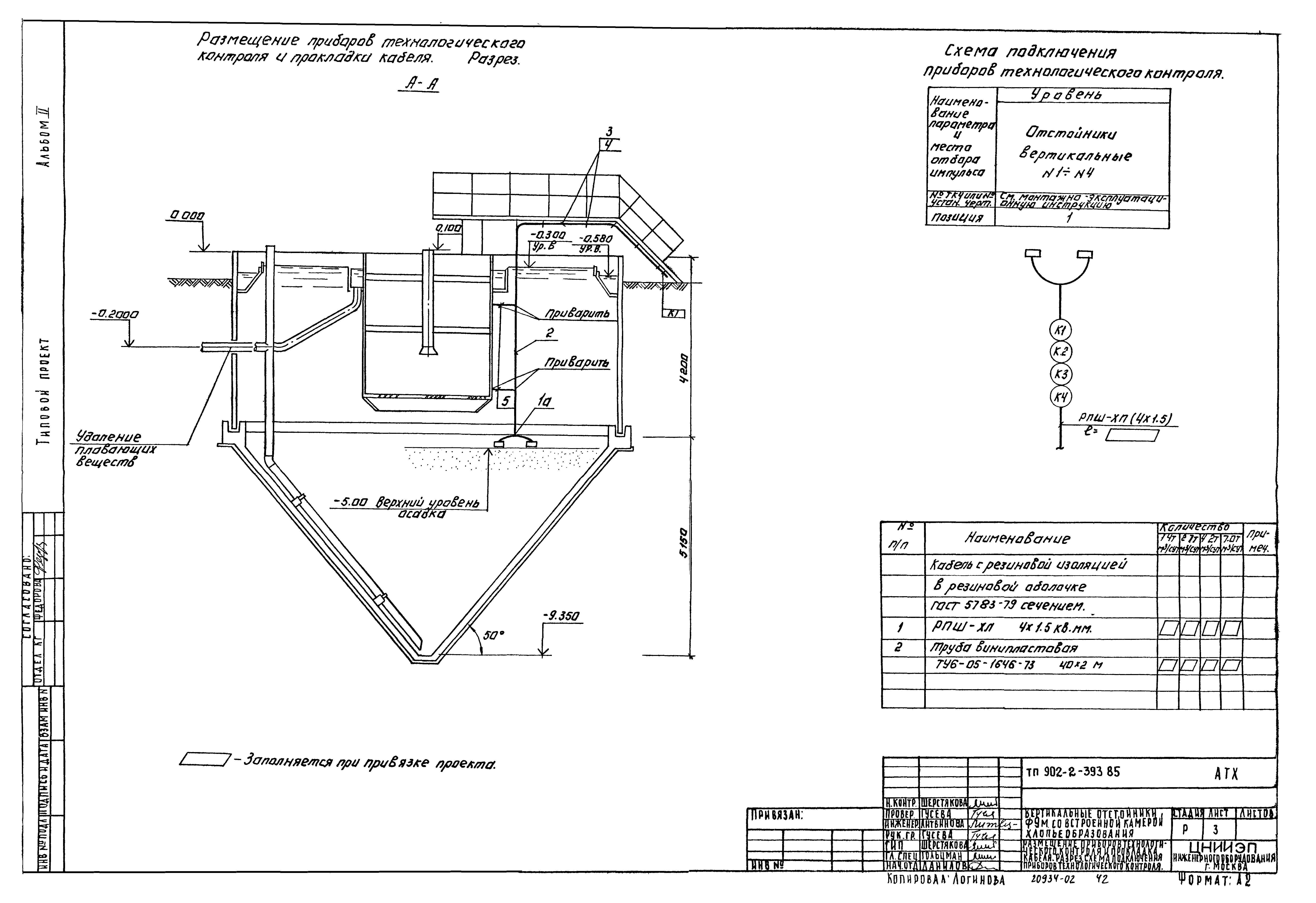 Типовой проект 902-2-393.85