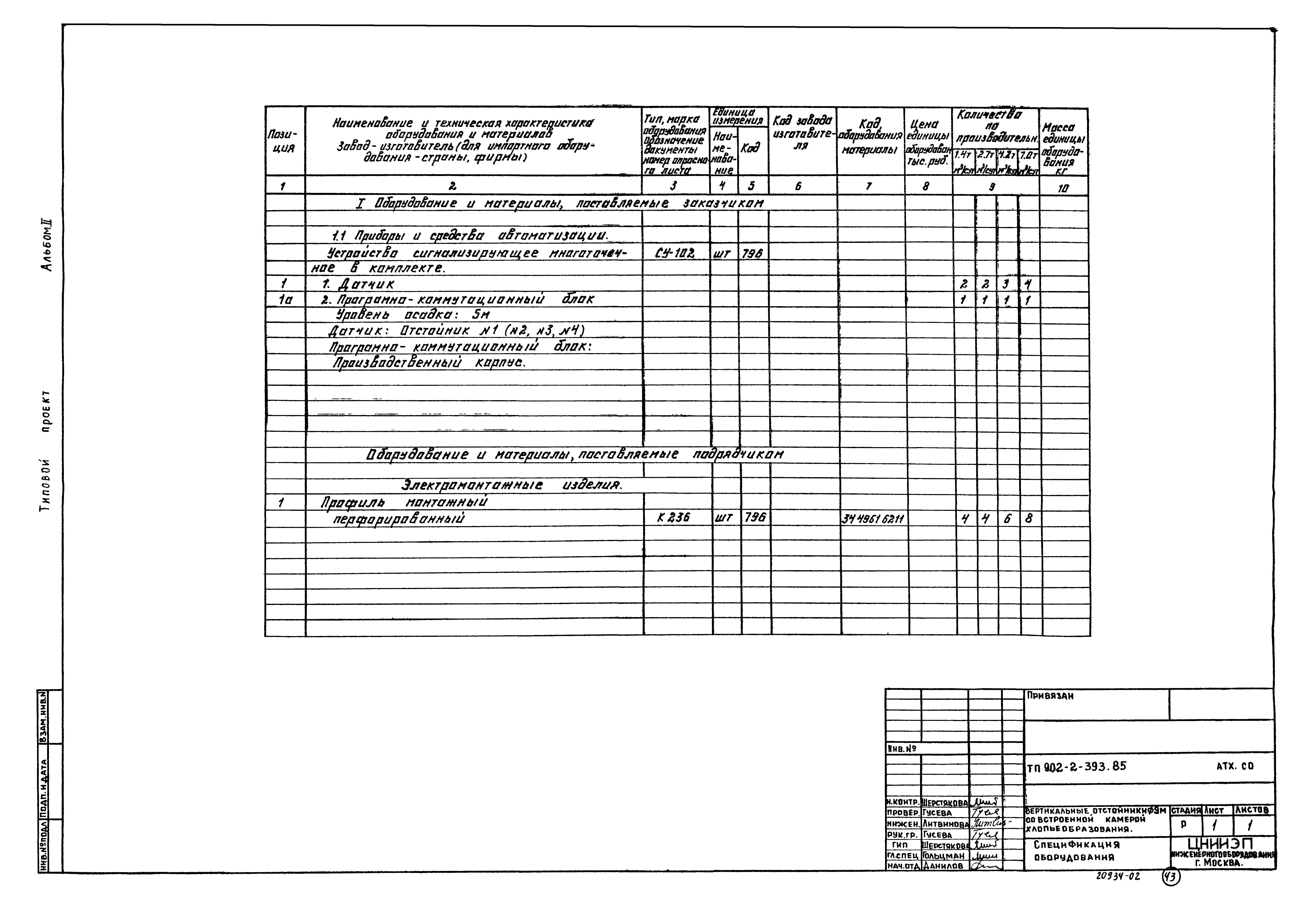 Типовой проект 902-2-393.85