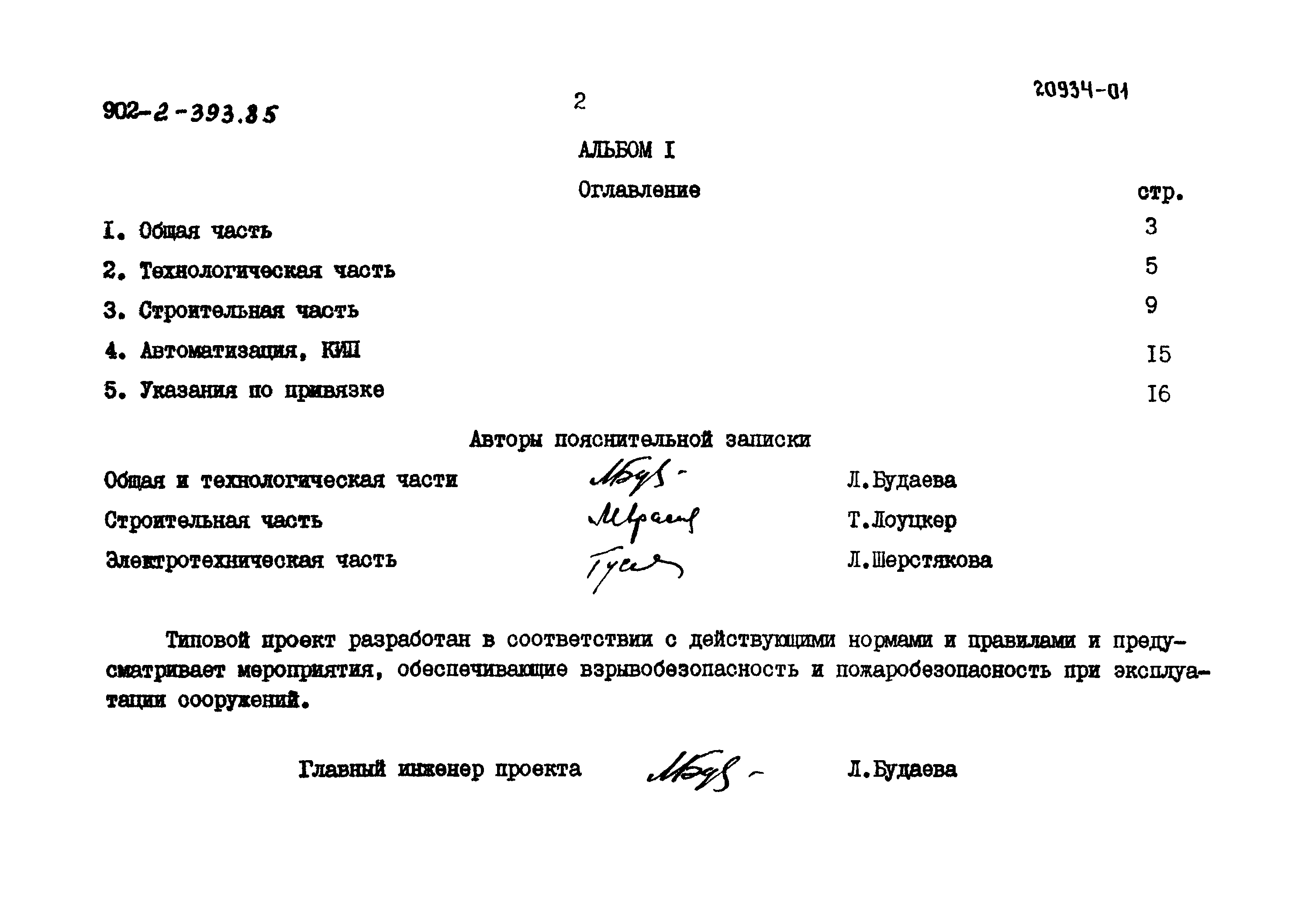 Типовой проект 902-2-393.85