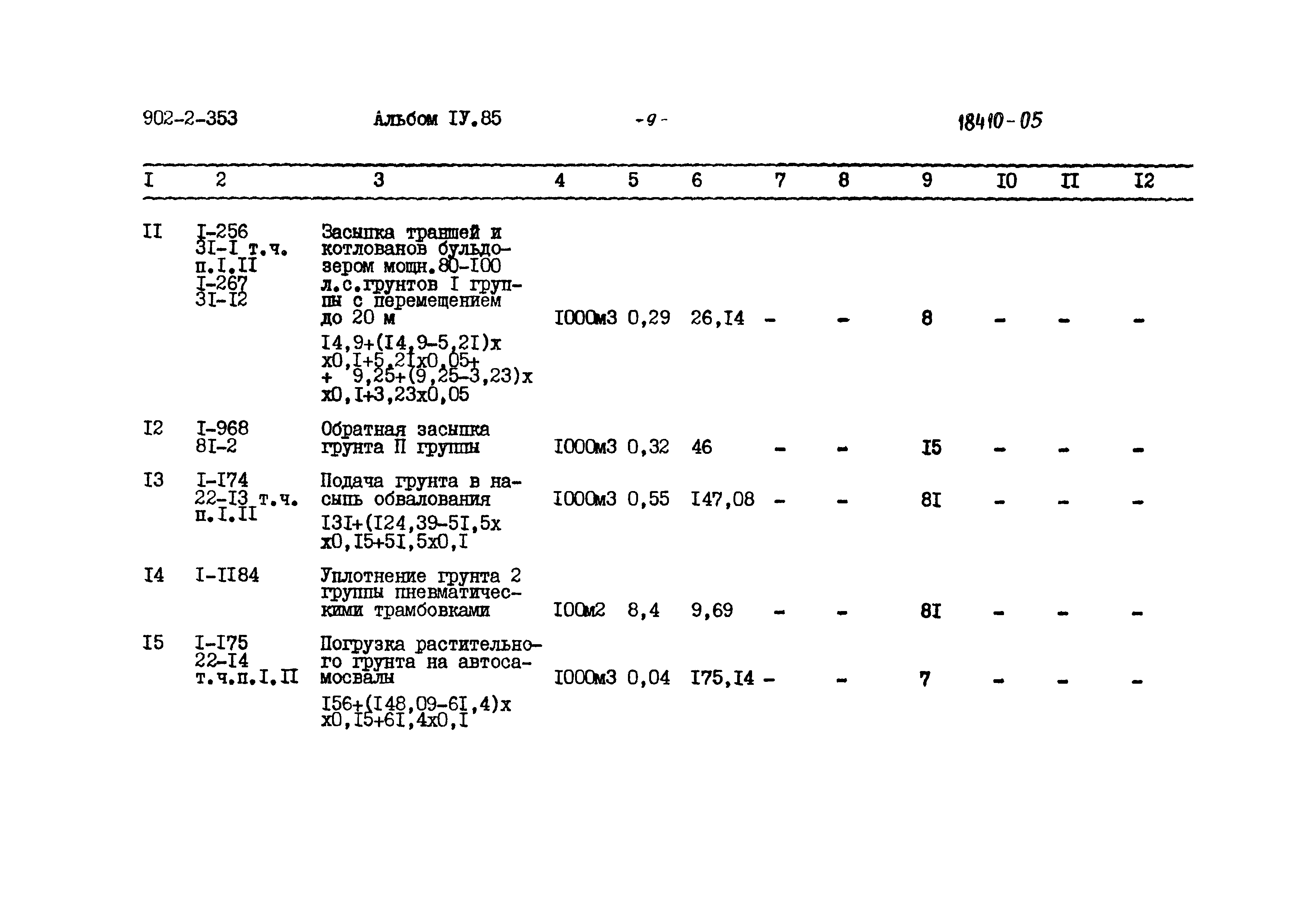 Типовой проект 902-2-353