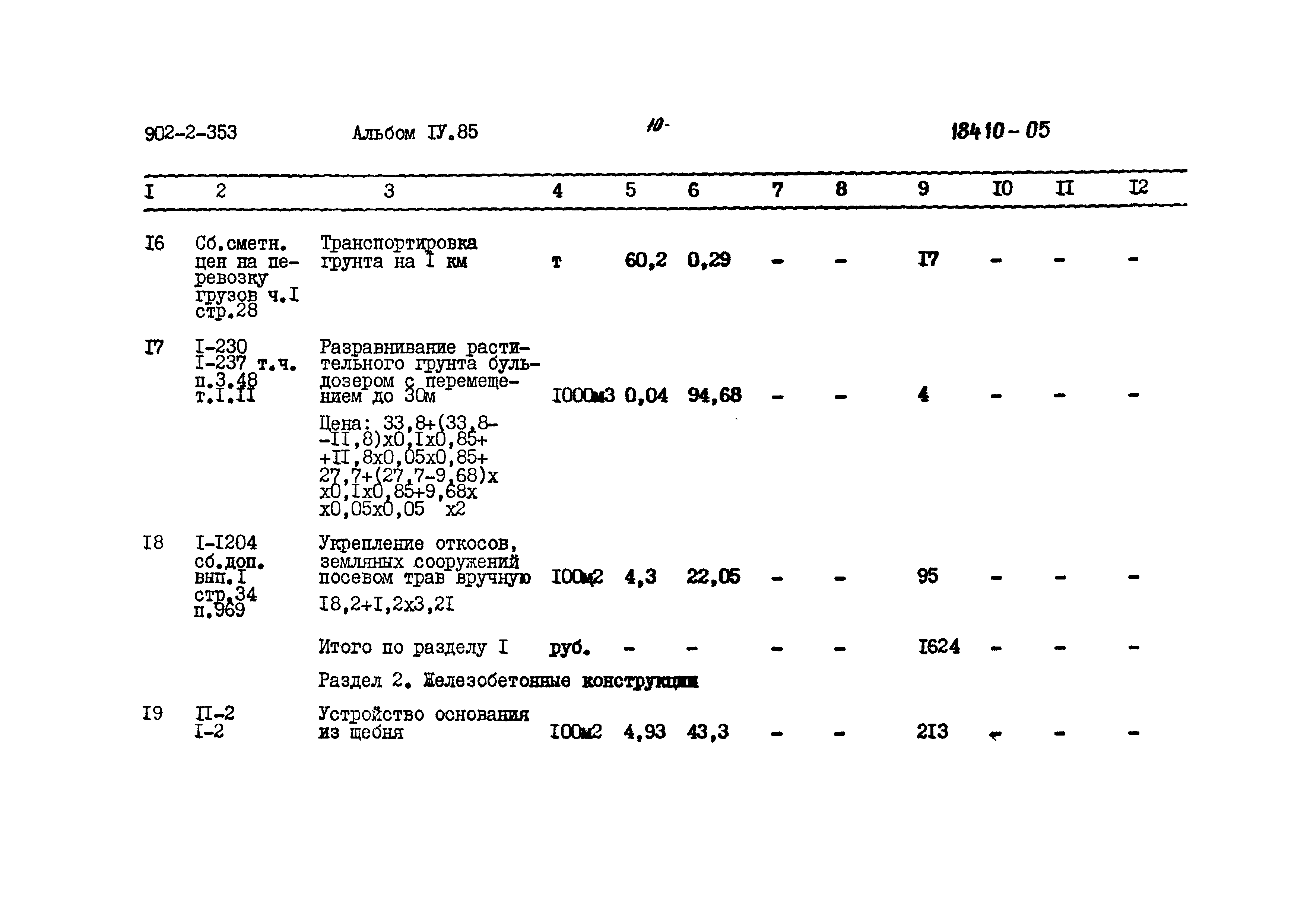 Типовой проект 902-2-353