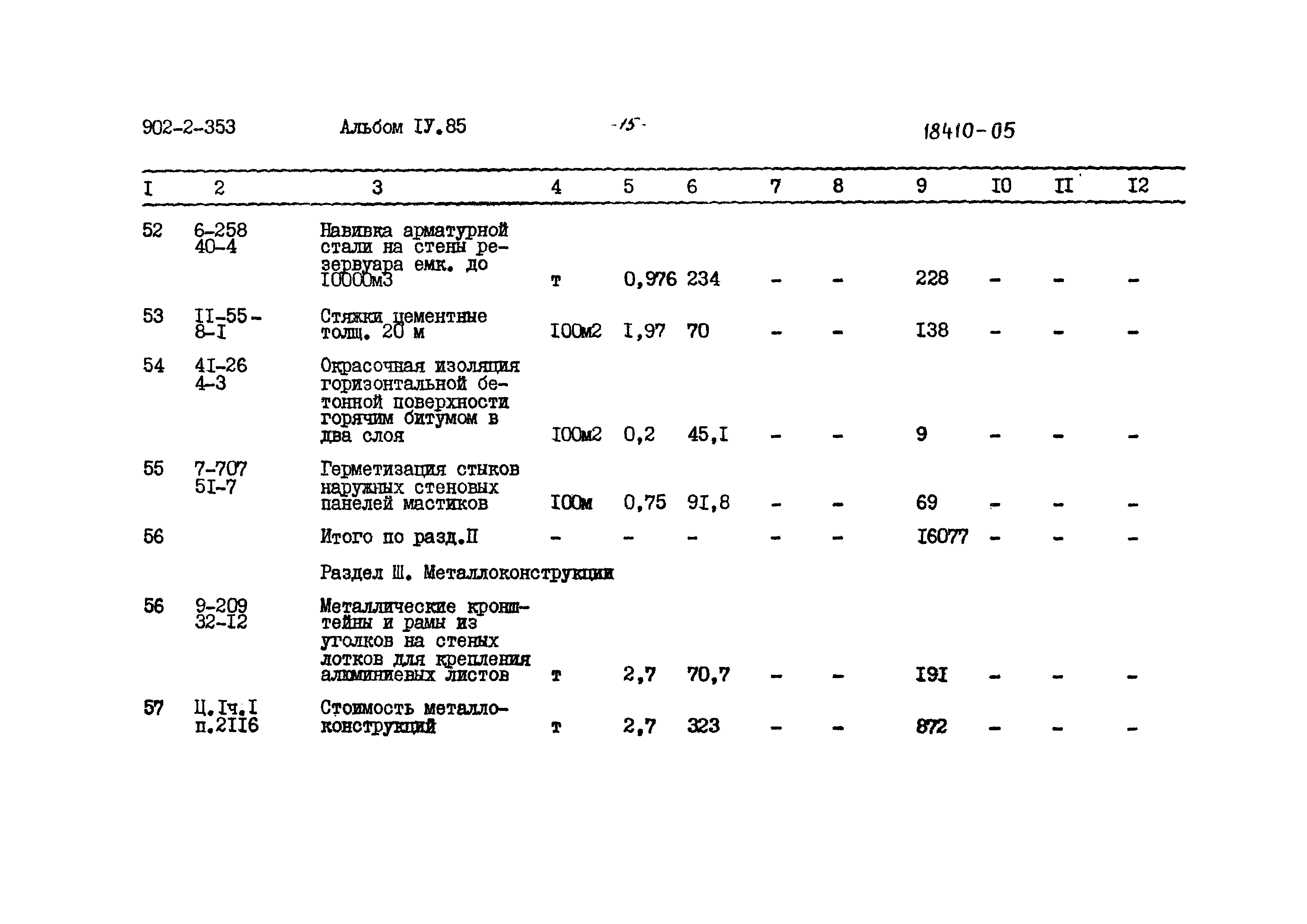 Типовой проект 902-2-353