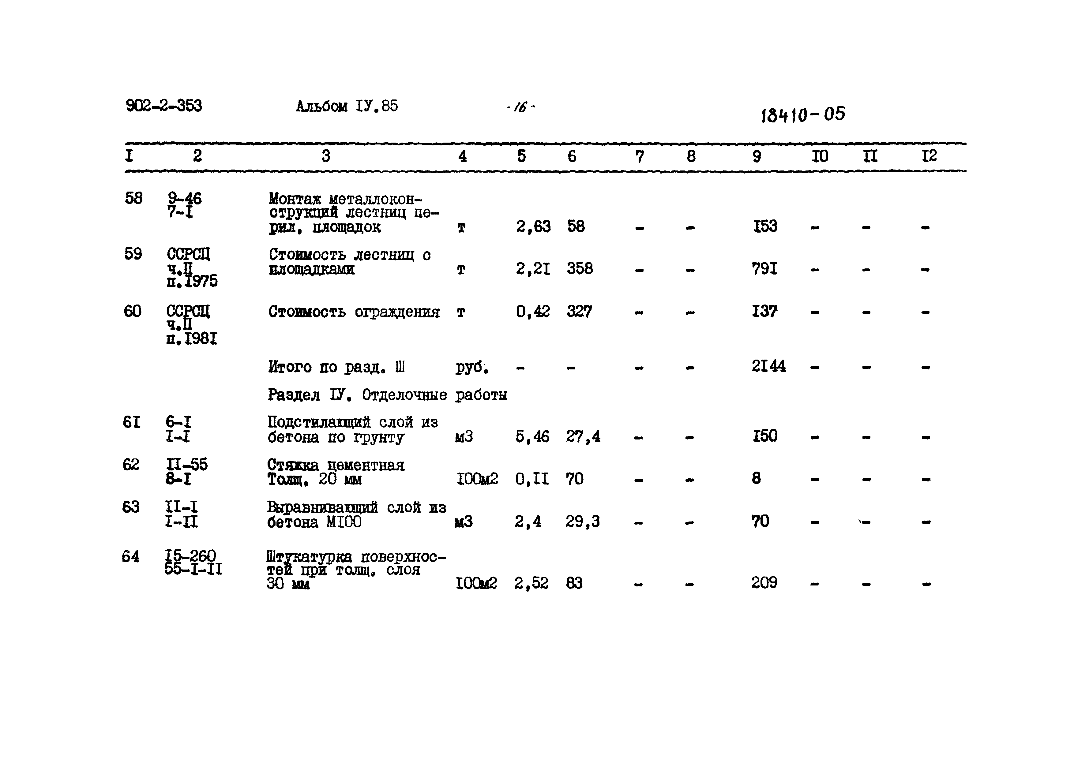 Типовой проект 902-2-353