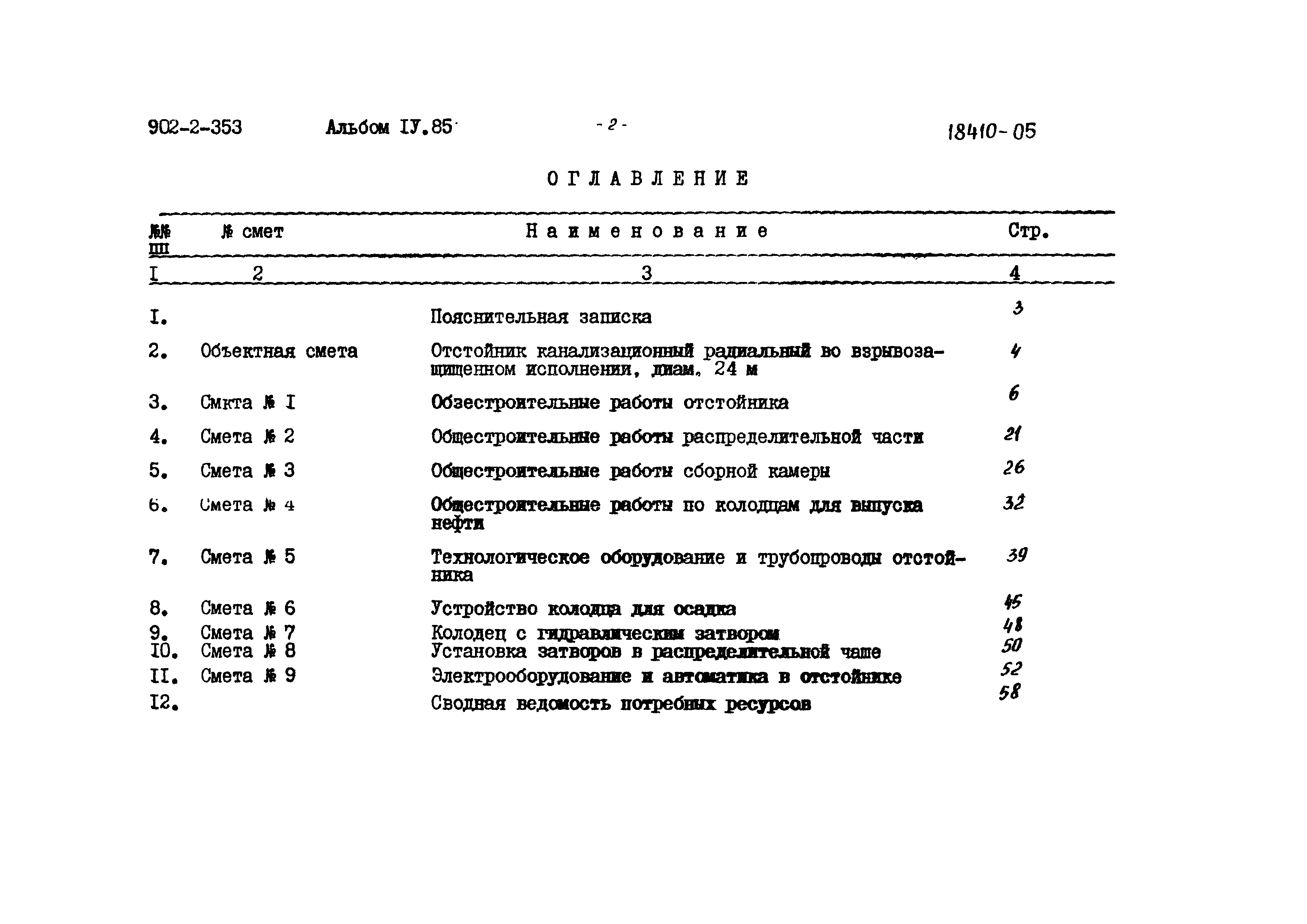 Типовой проект 902-2-353