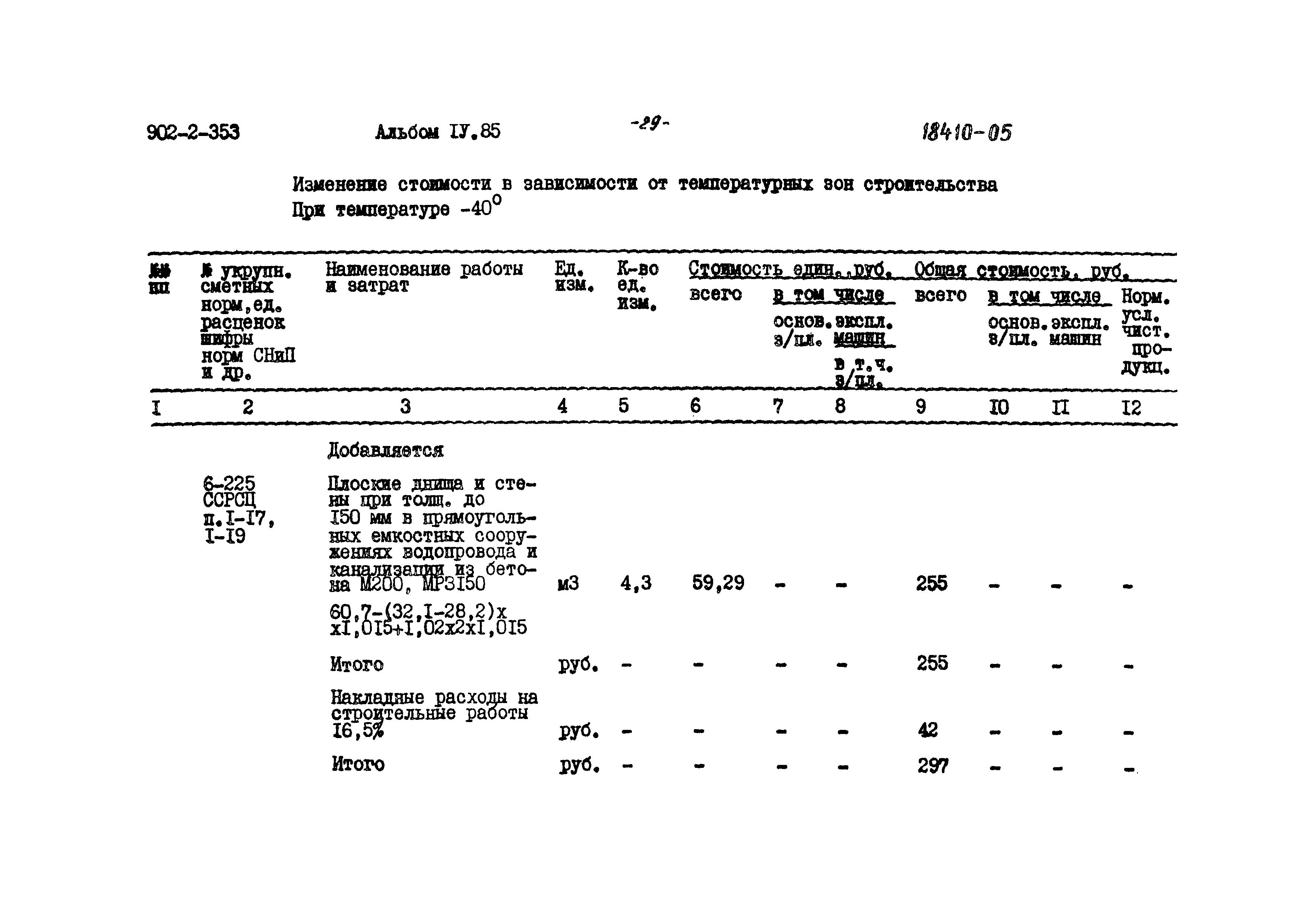 Типовой проект 902-2-353