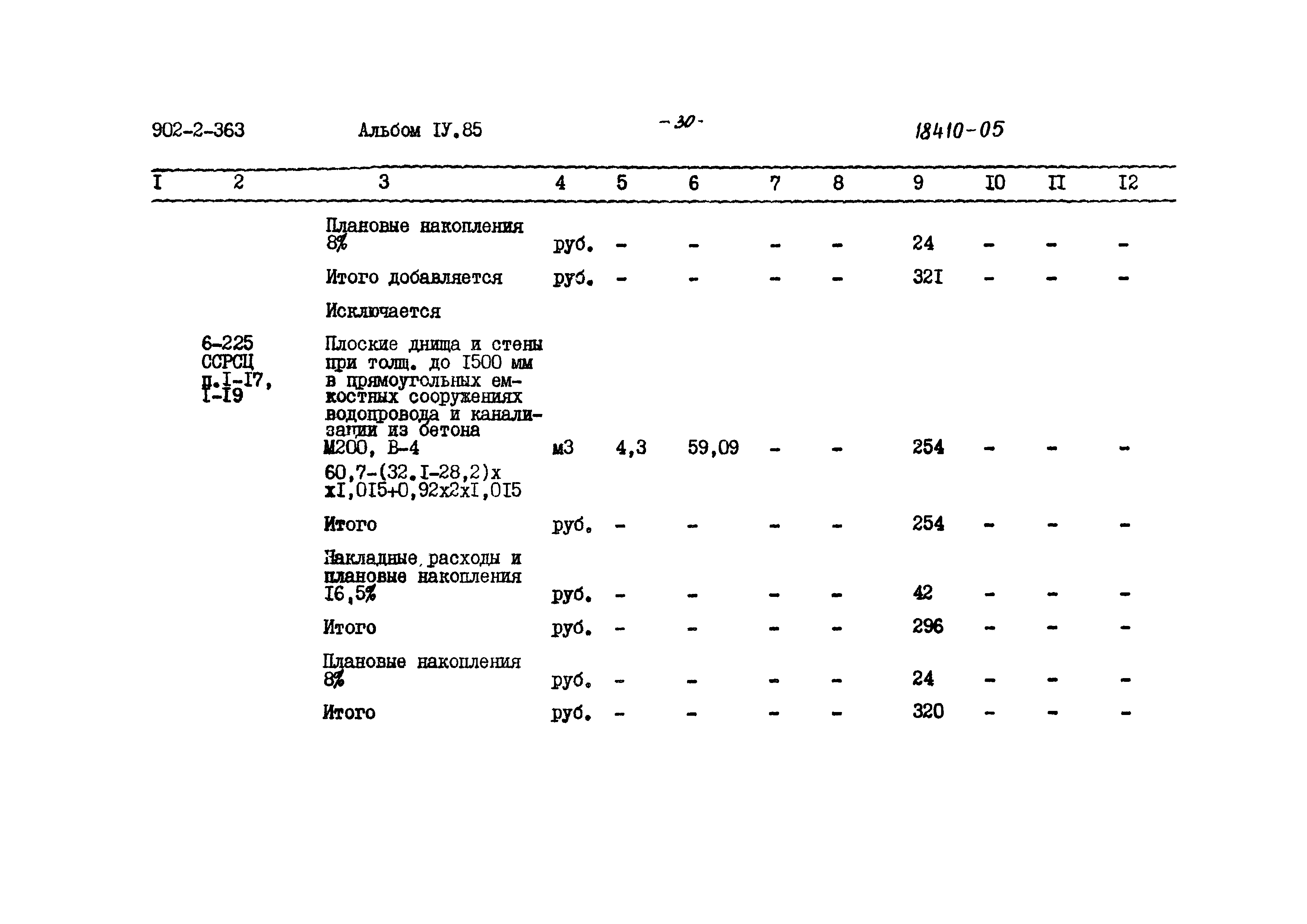 Типовой проект 902-2-353