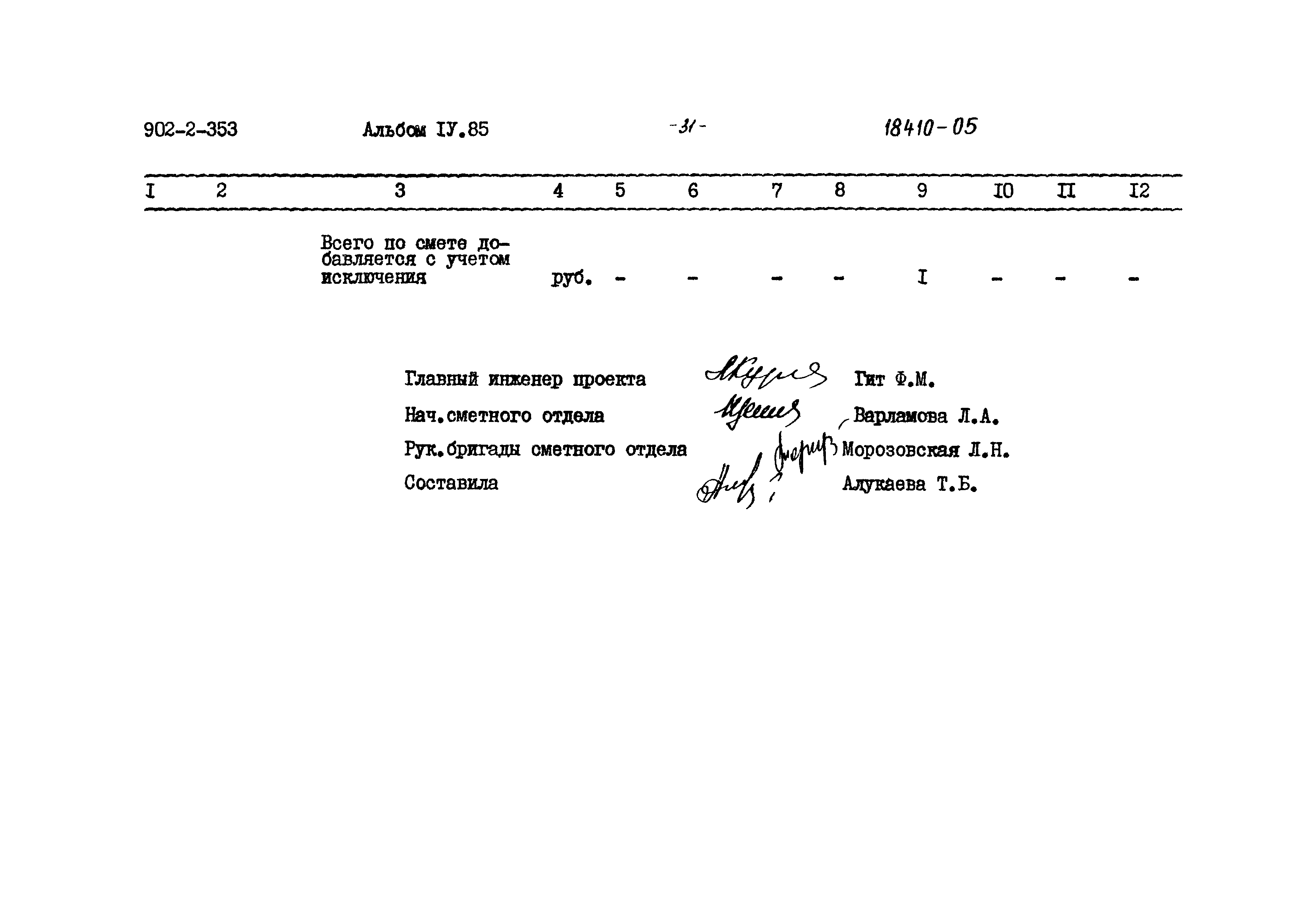 Типовой проект 902-2-353
