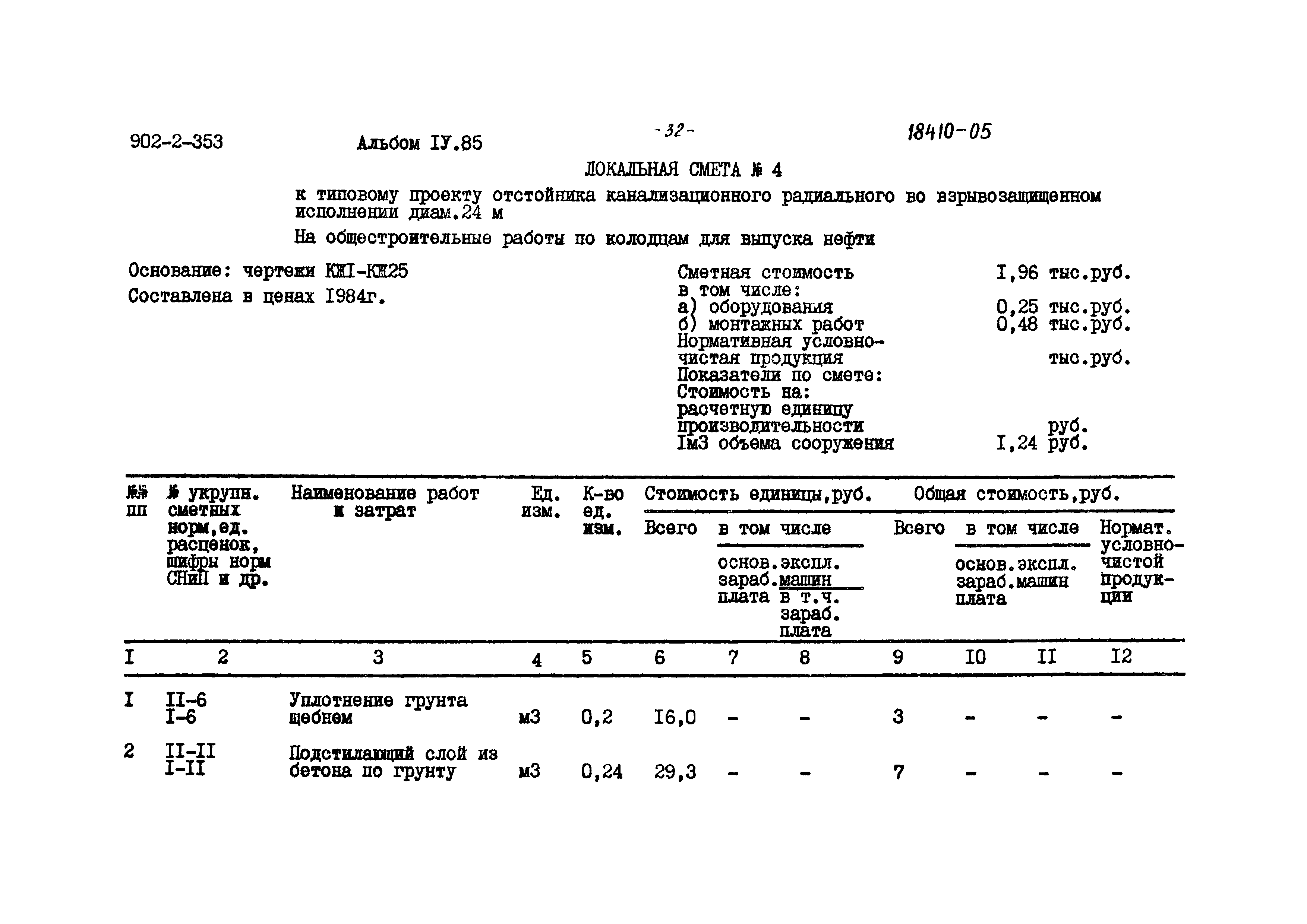 Типовой проект 902-2-353
