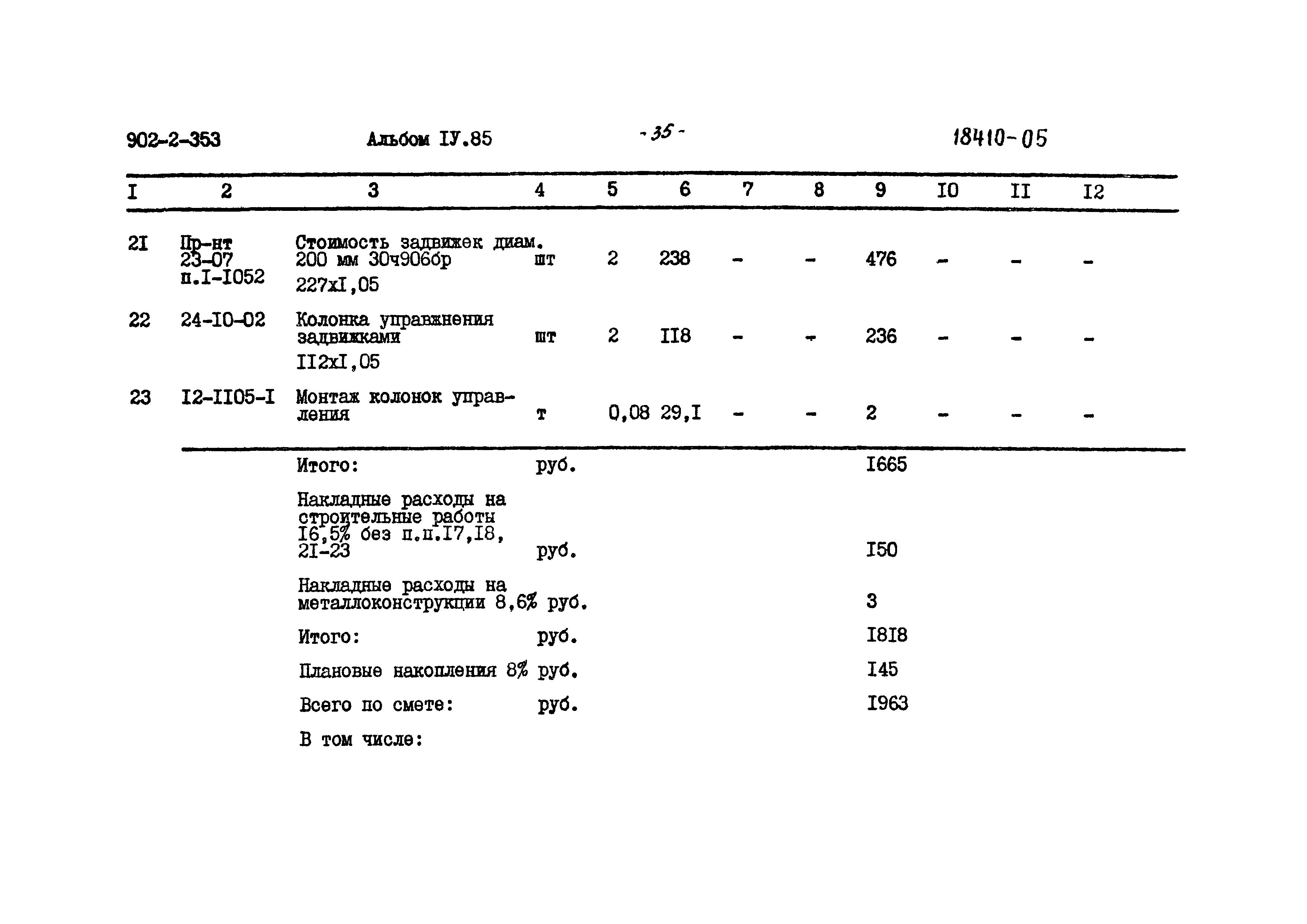 Типовой проект 902-2-353