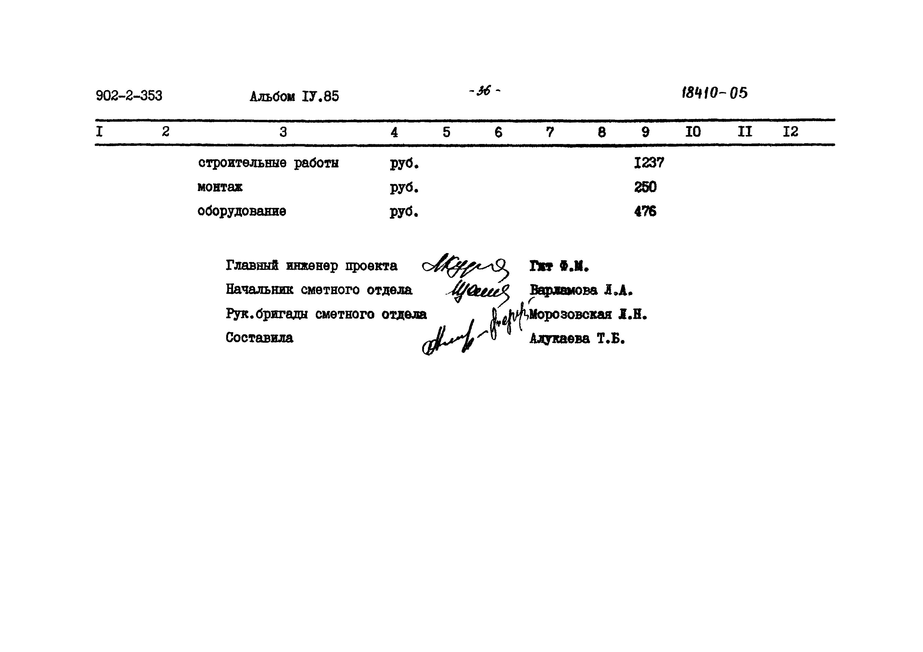 Типовой проект 902-2-353