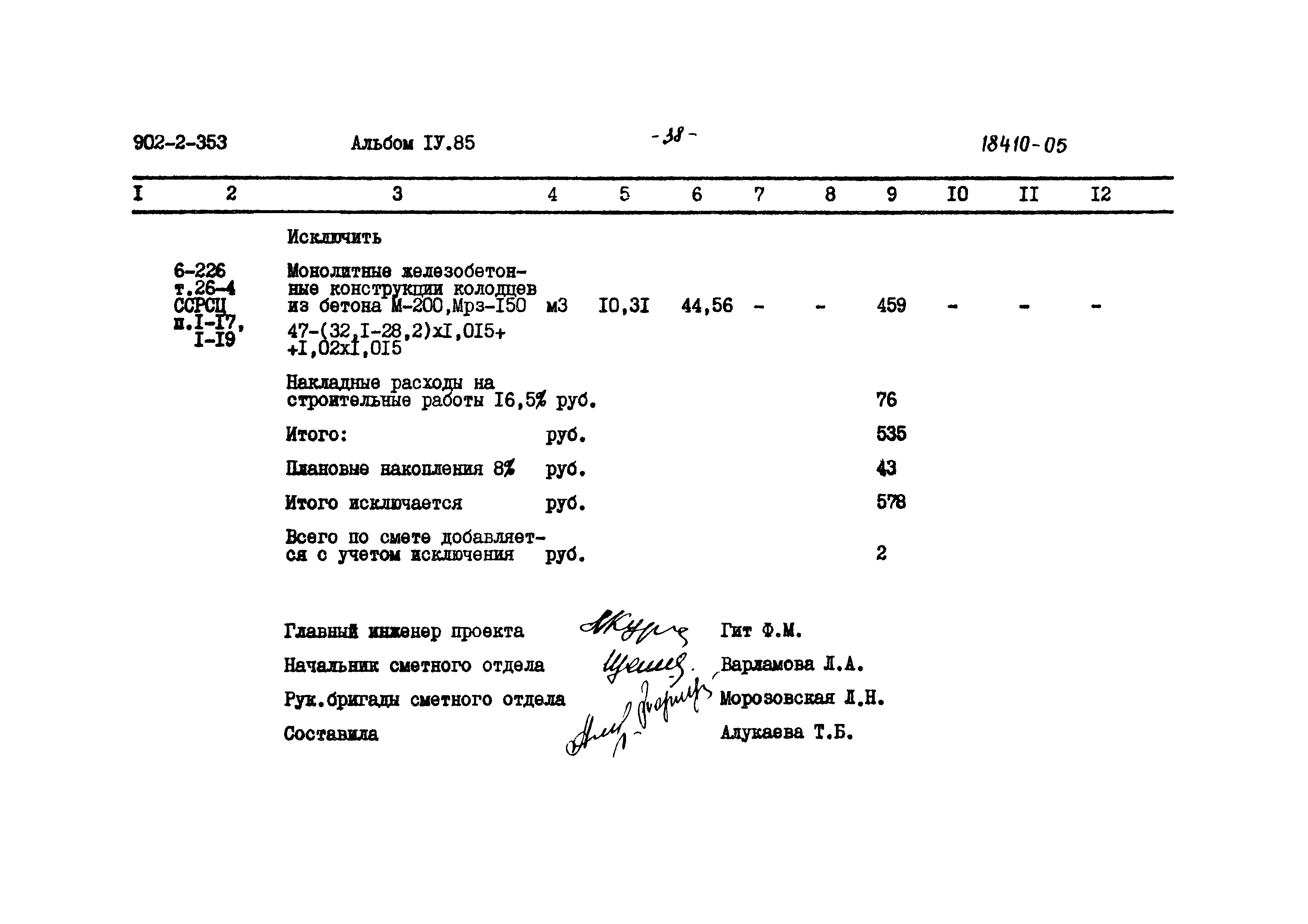 Типовой проект 902-2-353