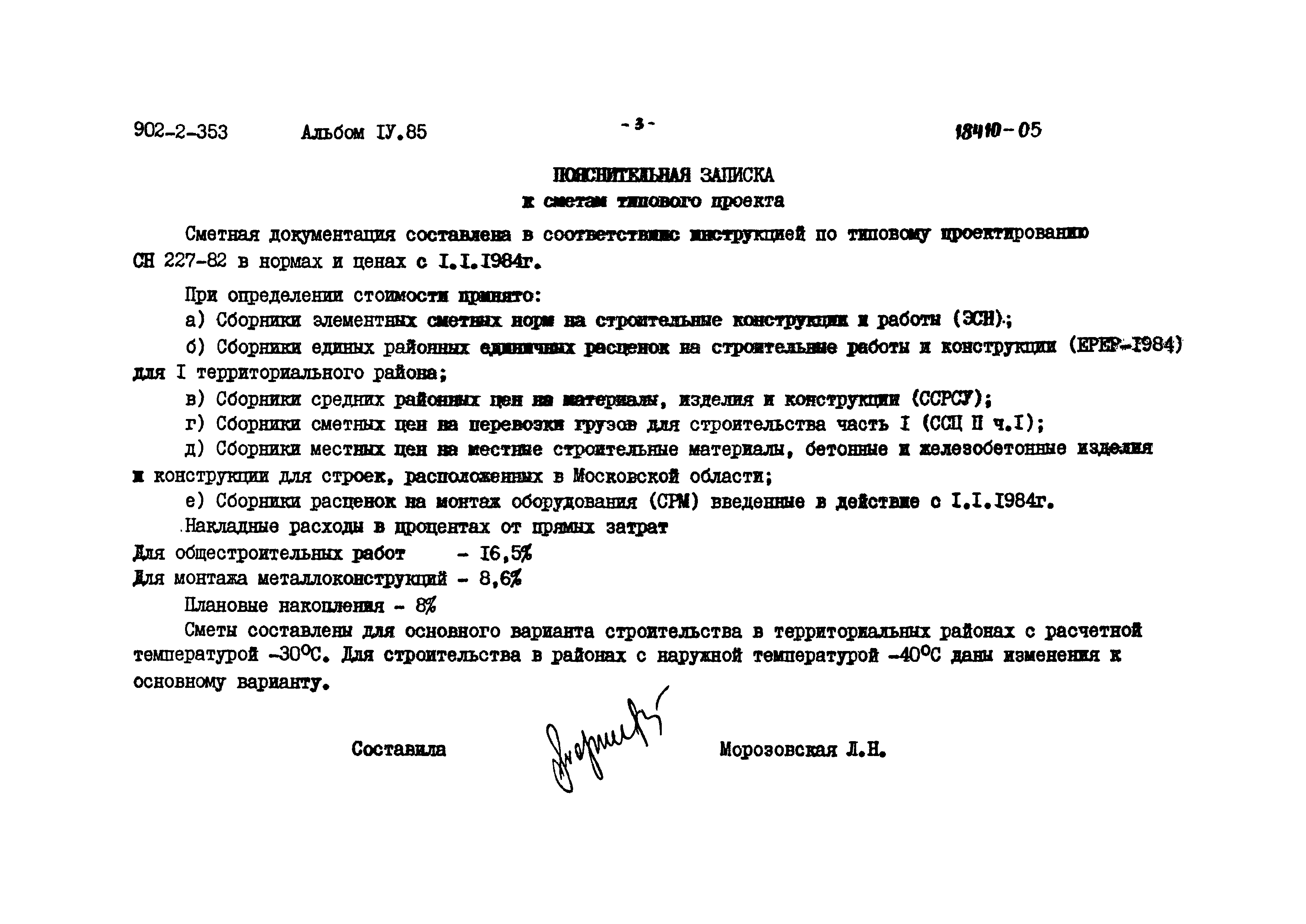 Типовой проект 902-2-353