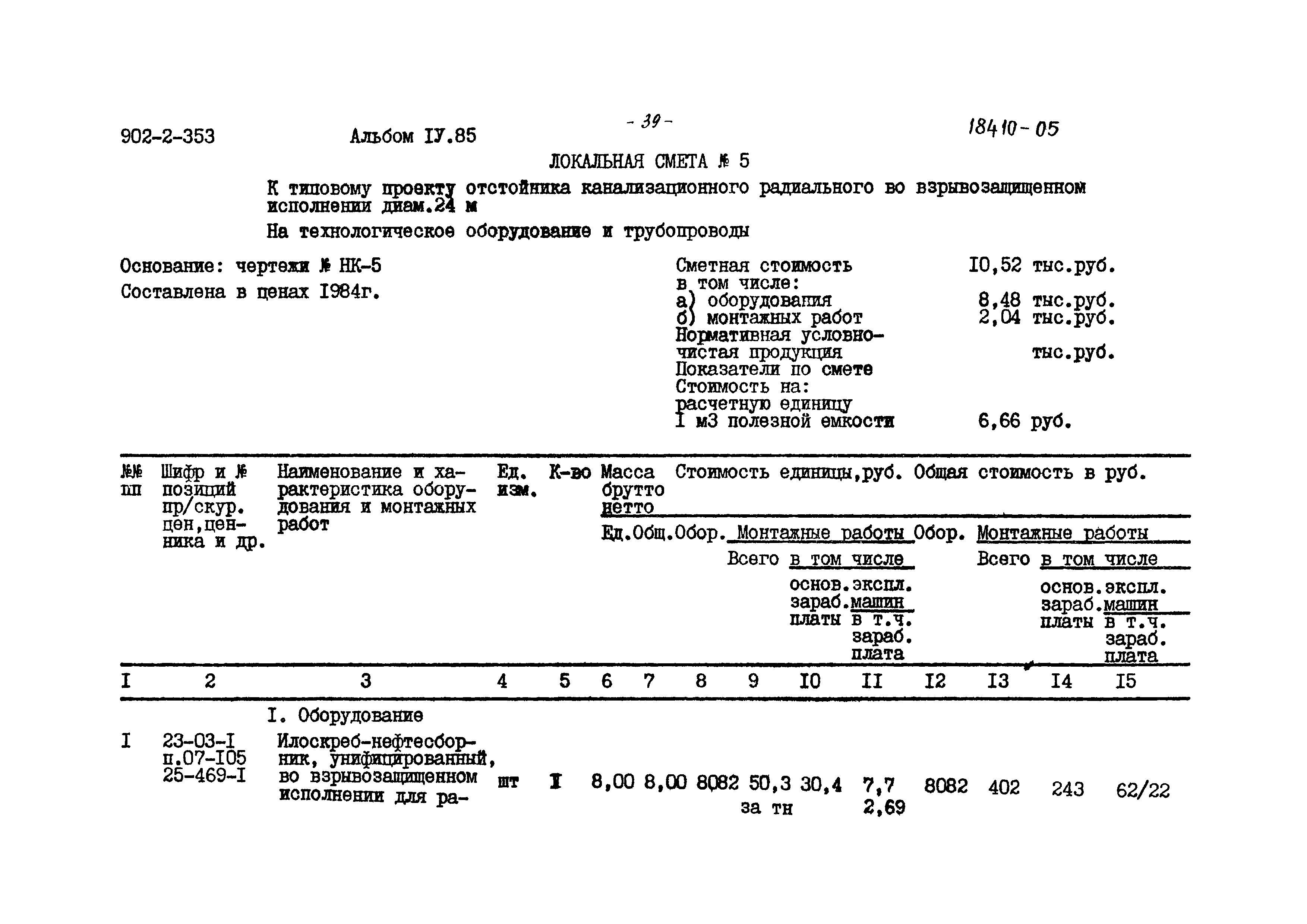 Типовой проект 902-2-353
