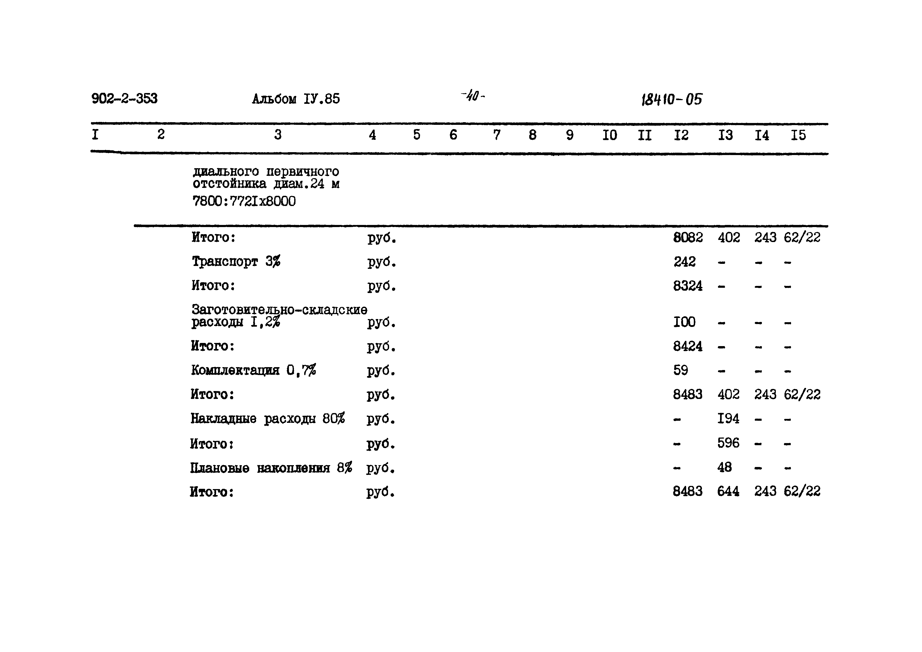 Типовой проект 902-2-353