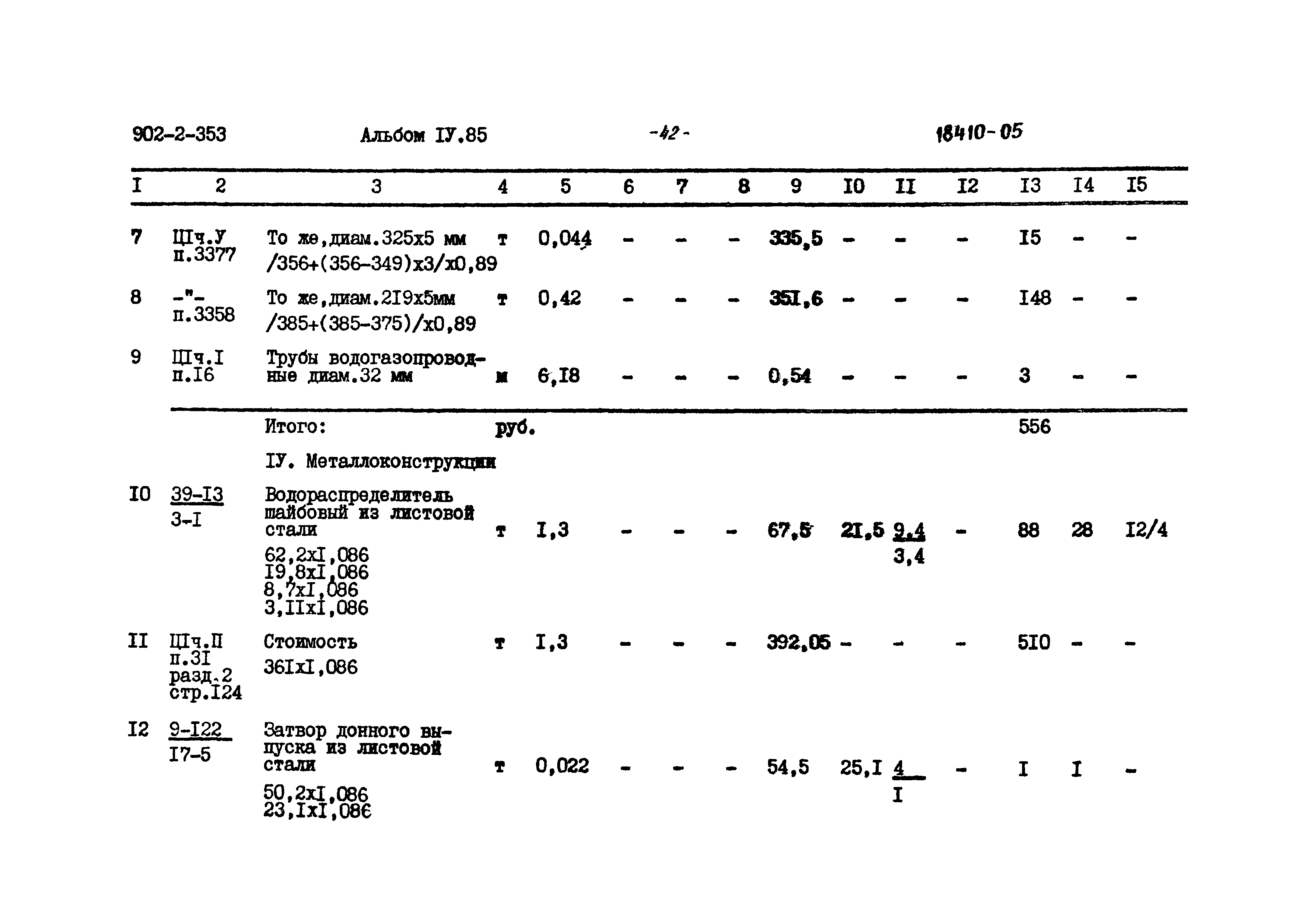 Типовой проект 902-2-353