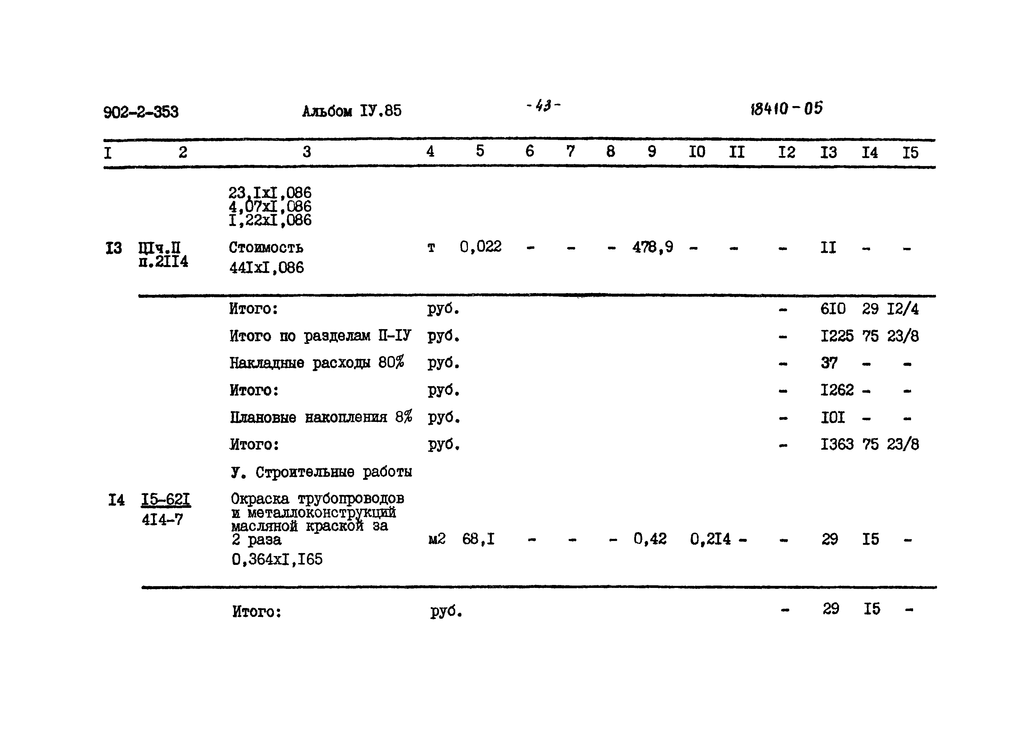 Типовой проект 902-2-353