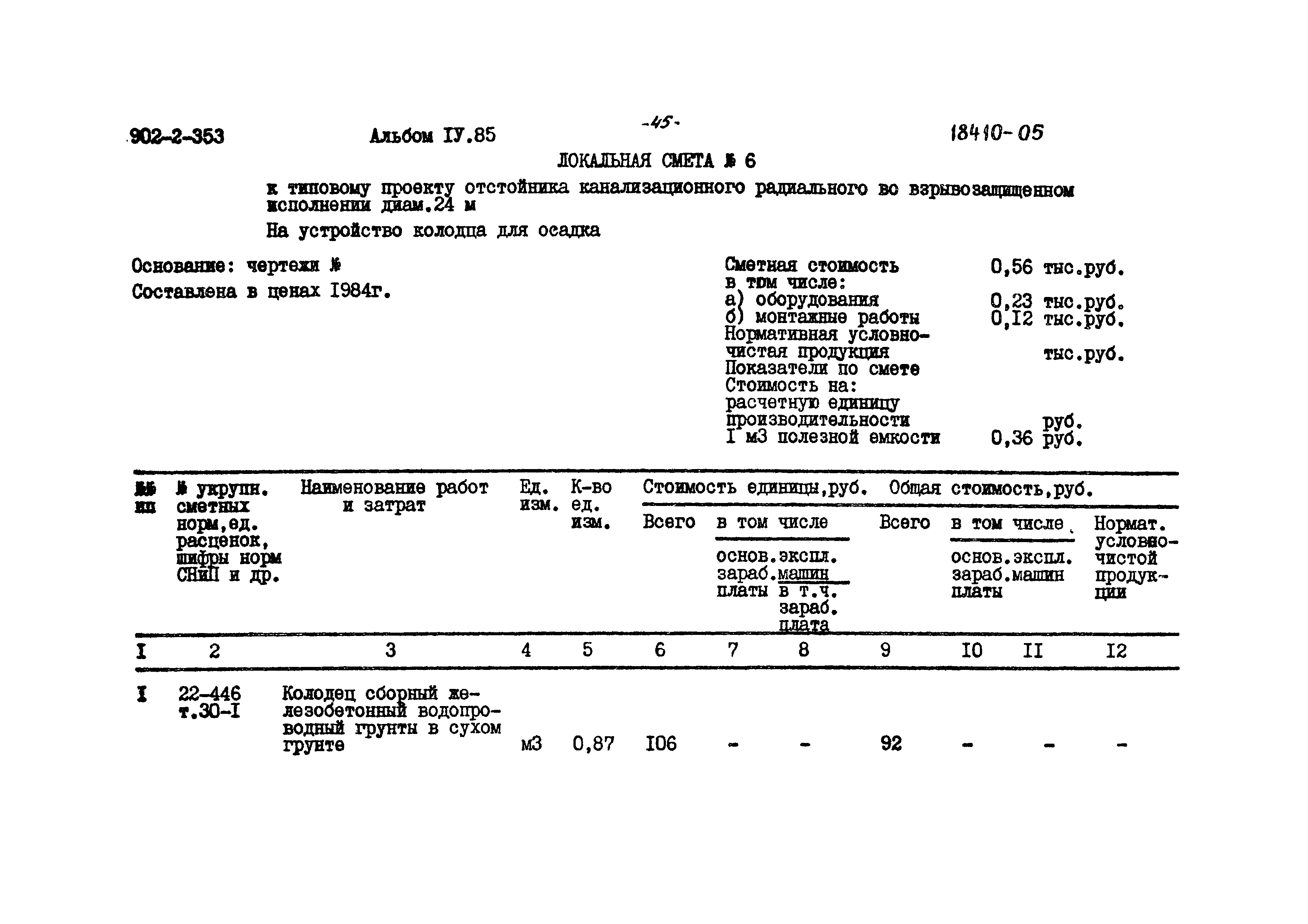 Типовой проект 902-2-353
