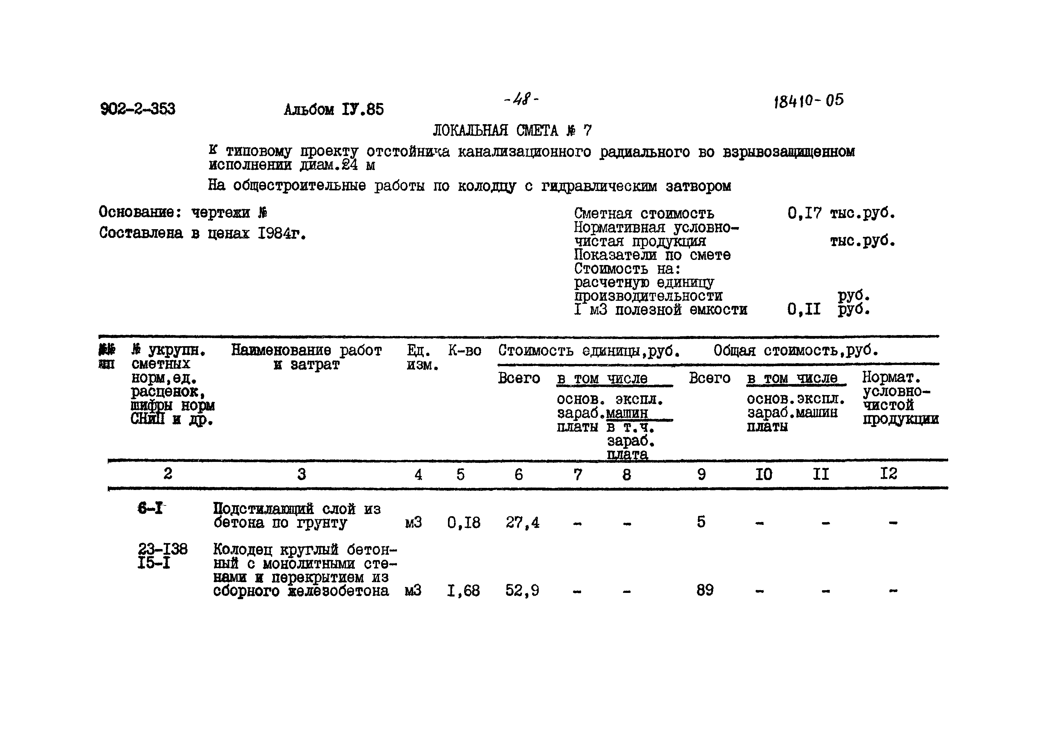 Типовой проект 902-2-353