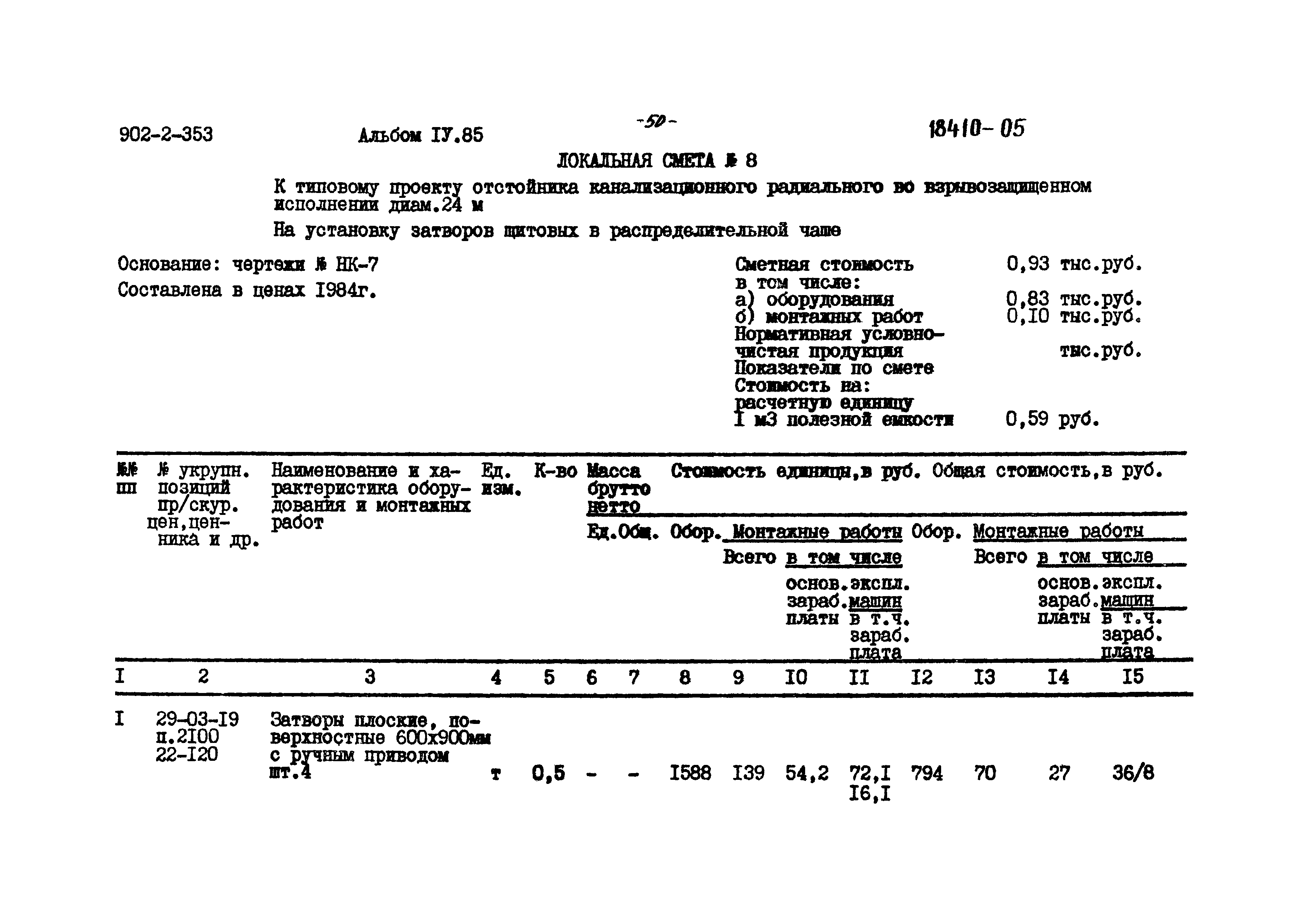 Типовой проект 902-2-353