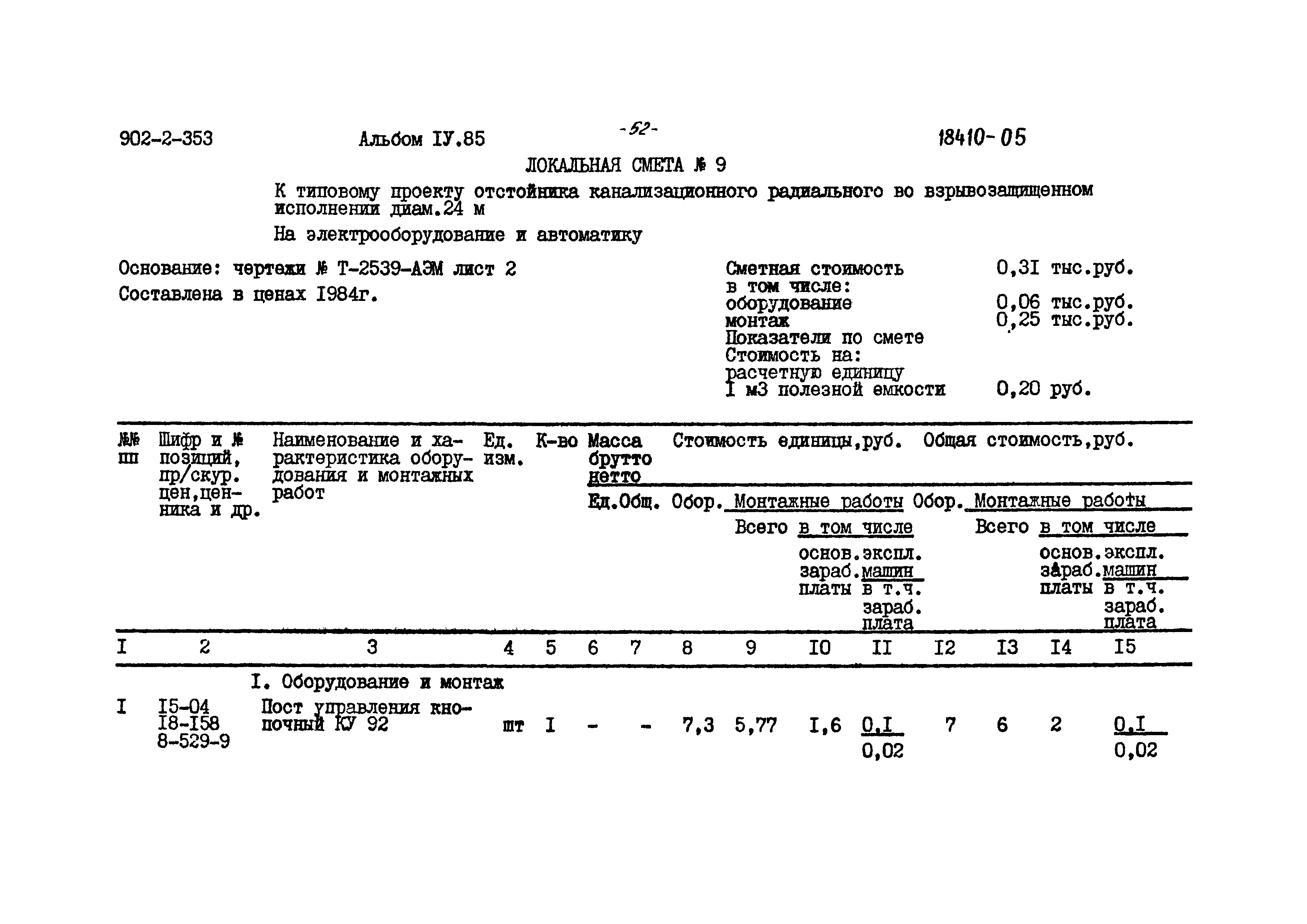 Типовой проект 902-2-353