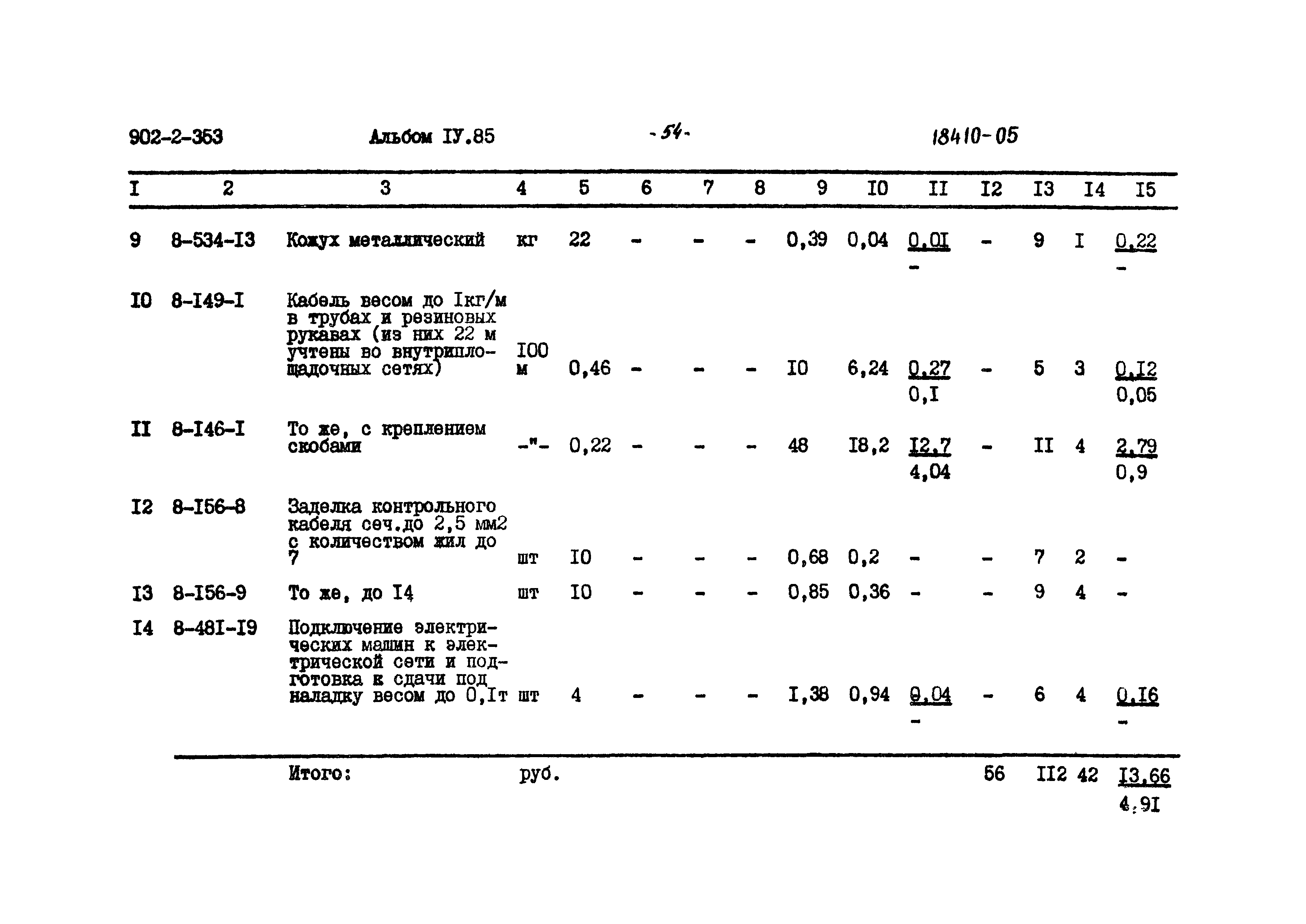 Типовой проект 902-2-353