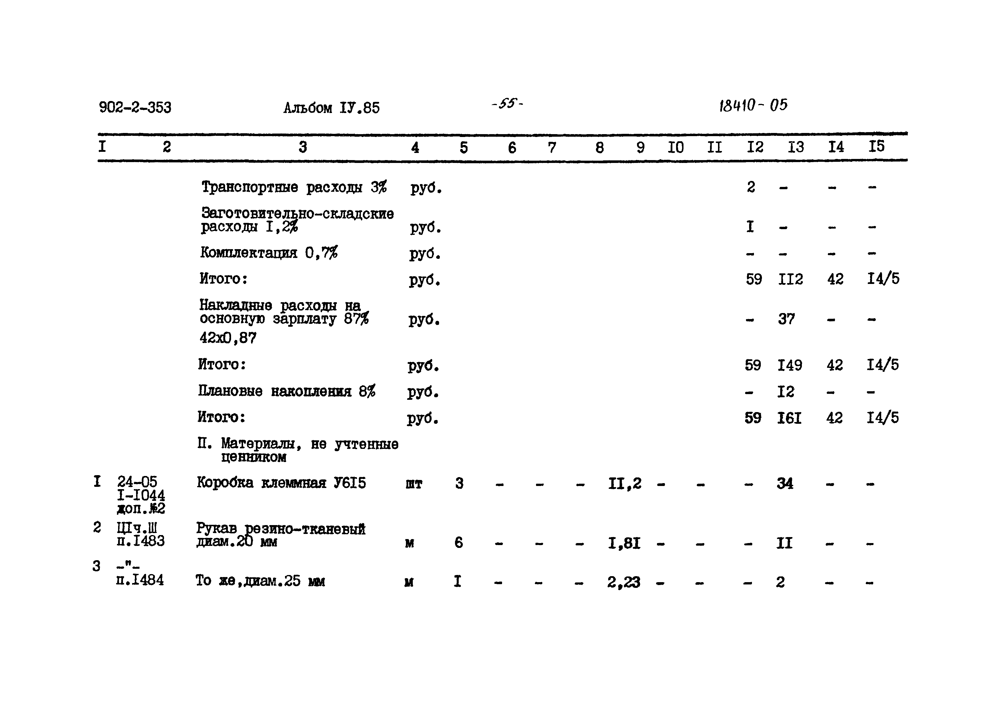 Типовой проект 902-2-353