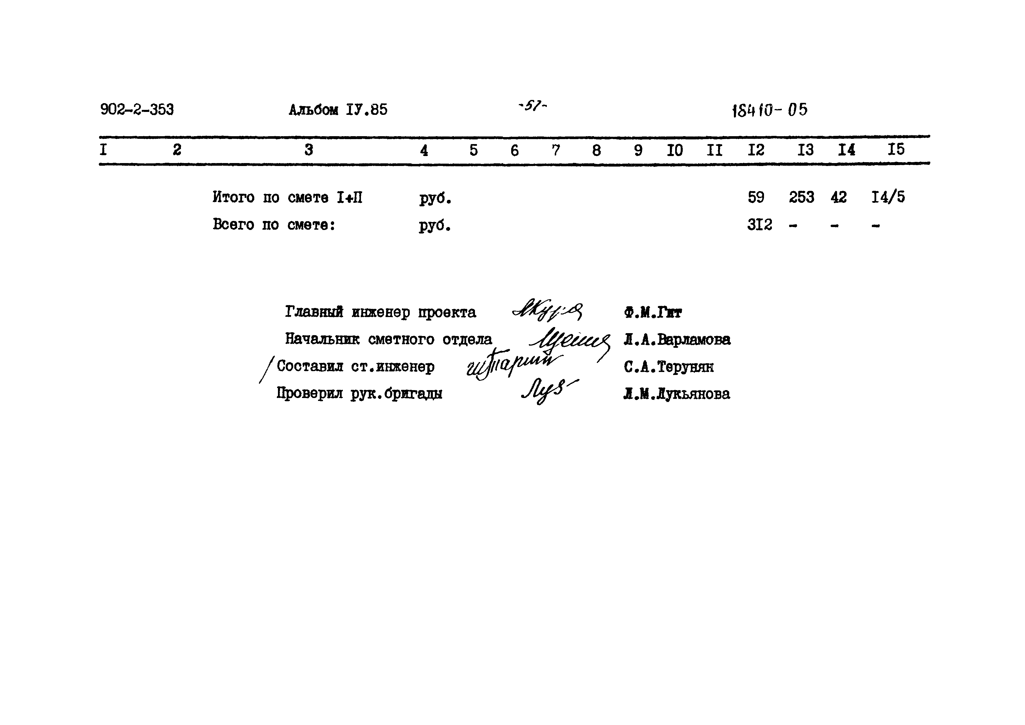 Типовой проект 902-2-353