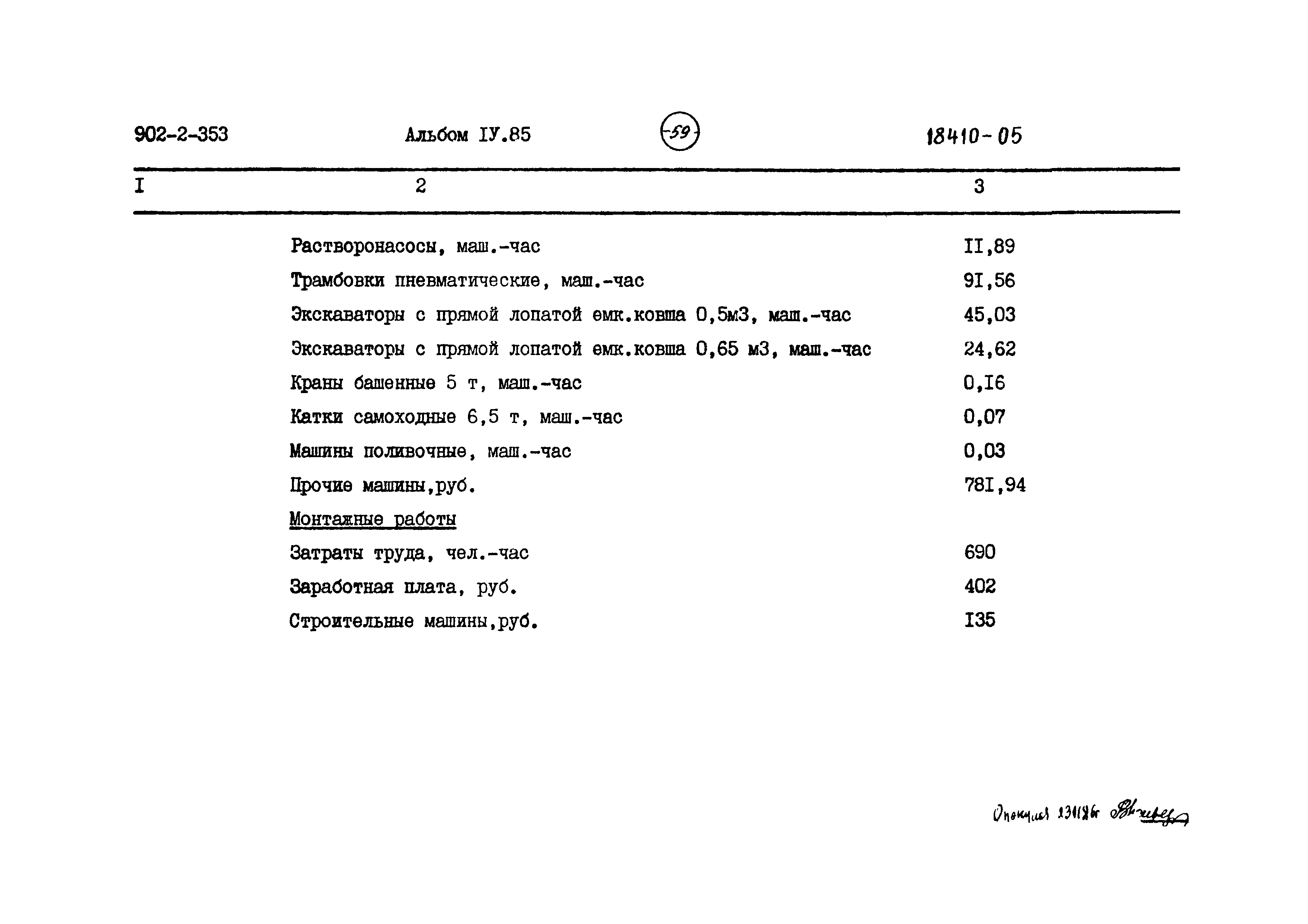 Типовой проект 902-2-353