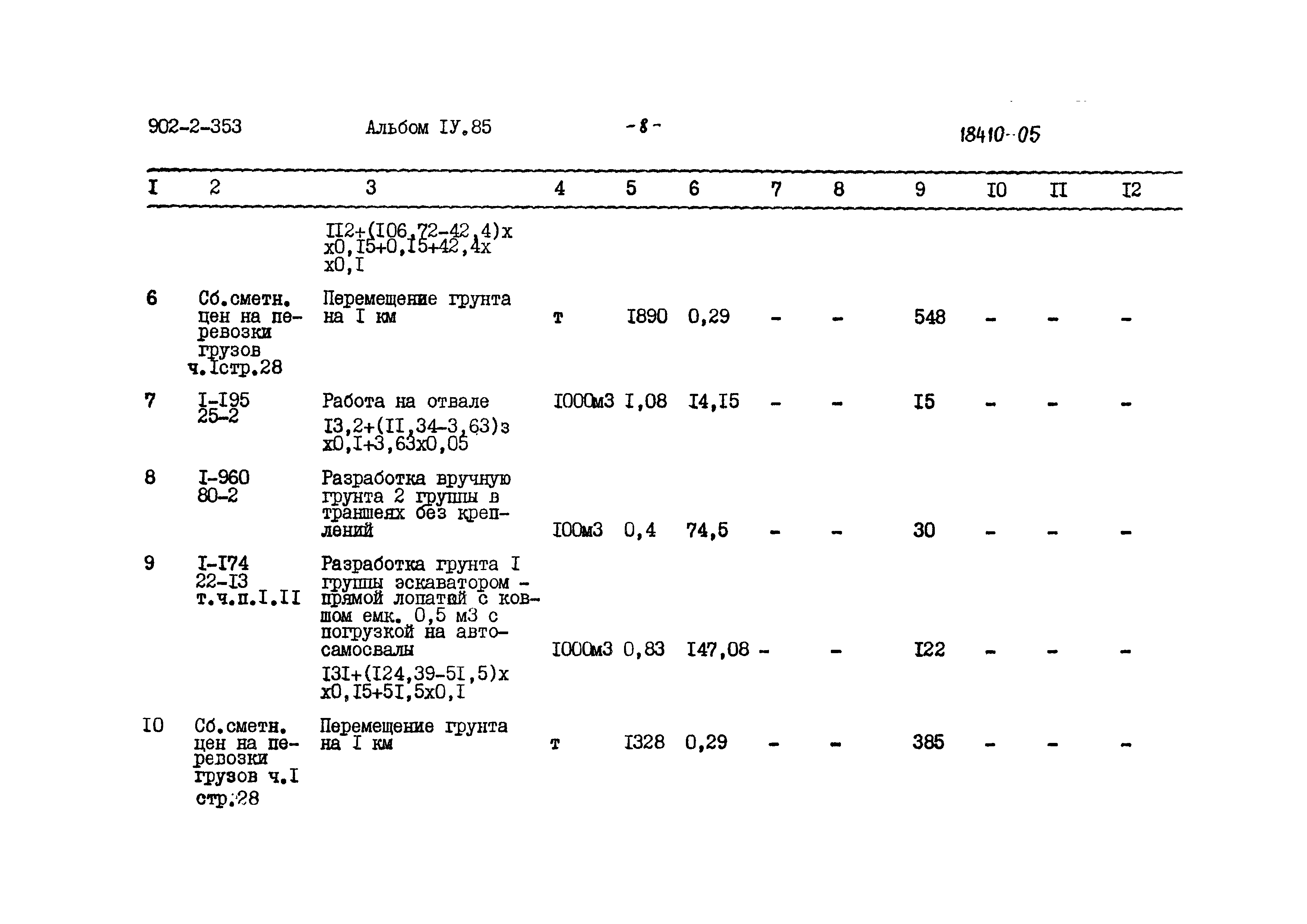 Типовой проект 902-2-353