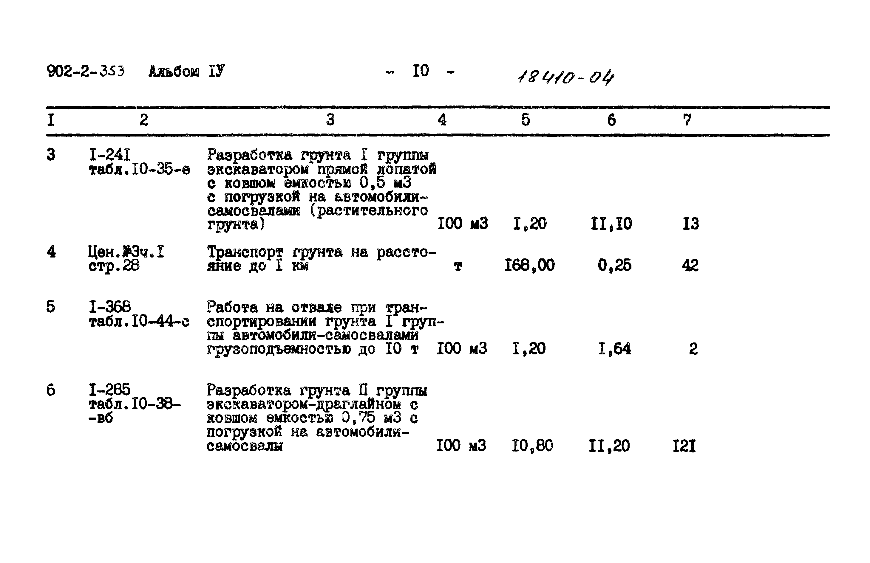 Типовой проект 902-2-353