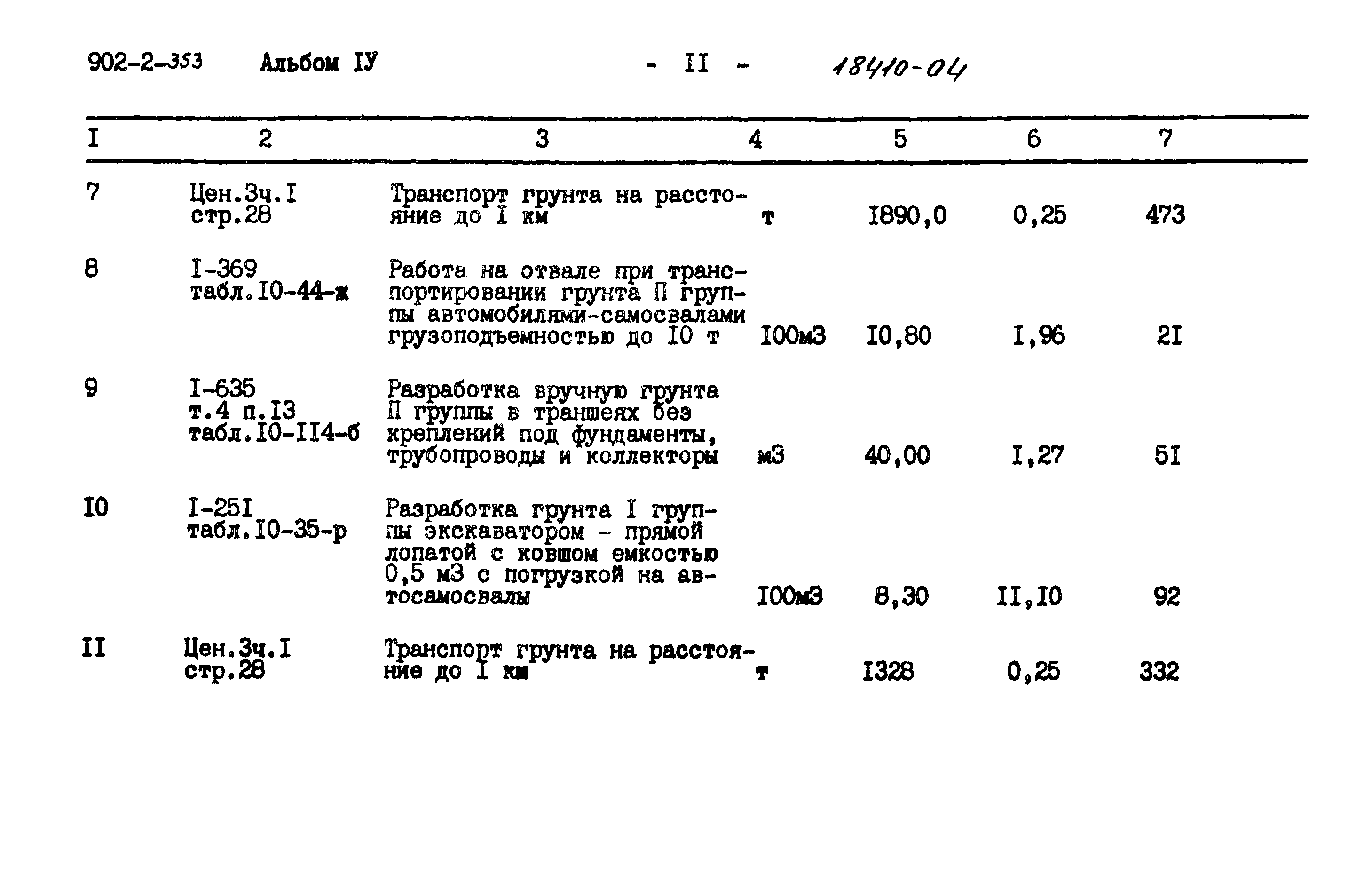 Типовой проект 902-2-353