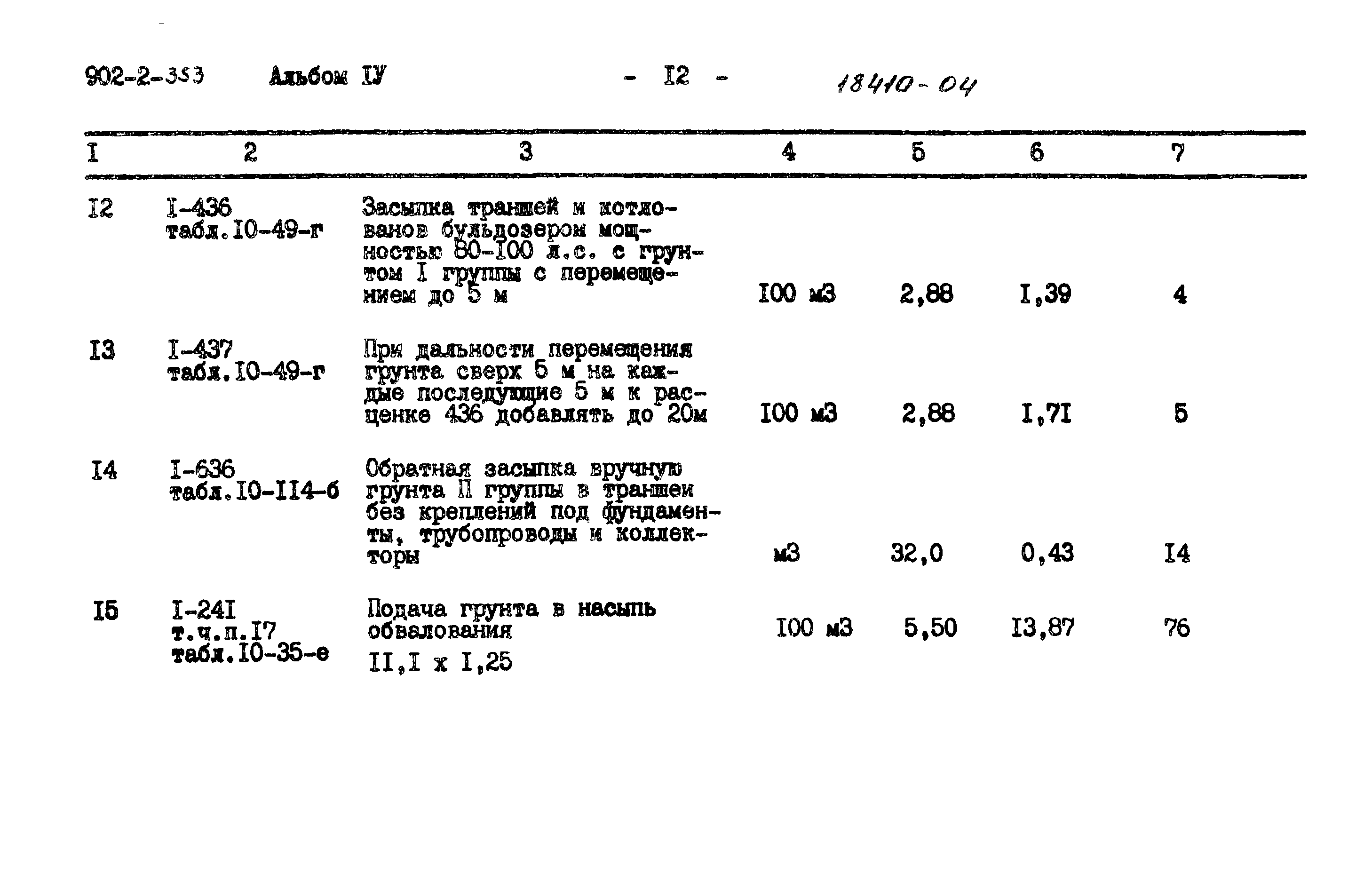 Типовой проект 902-2-353