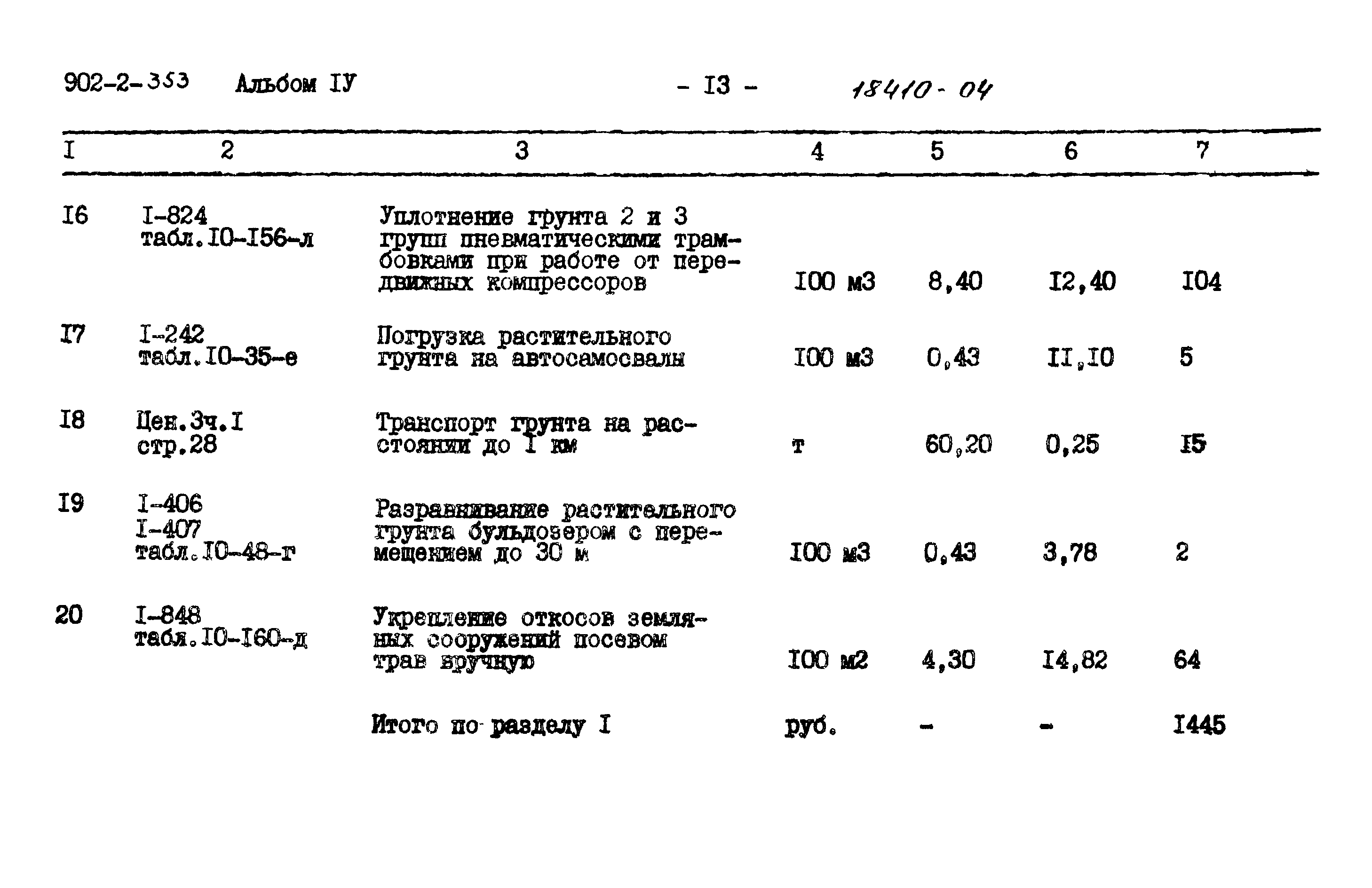 Типовой проект 902-2-353