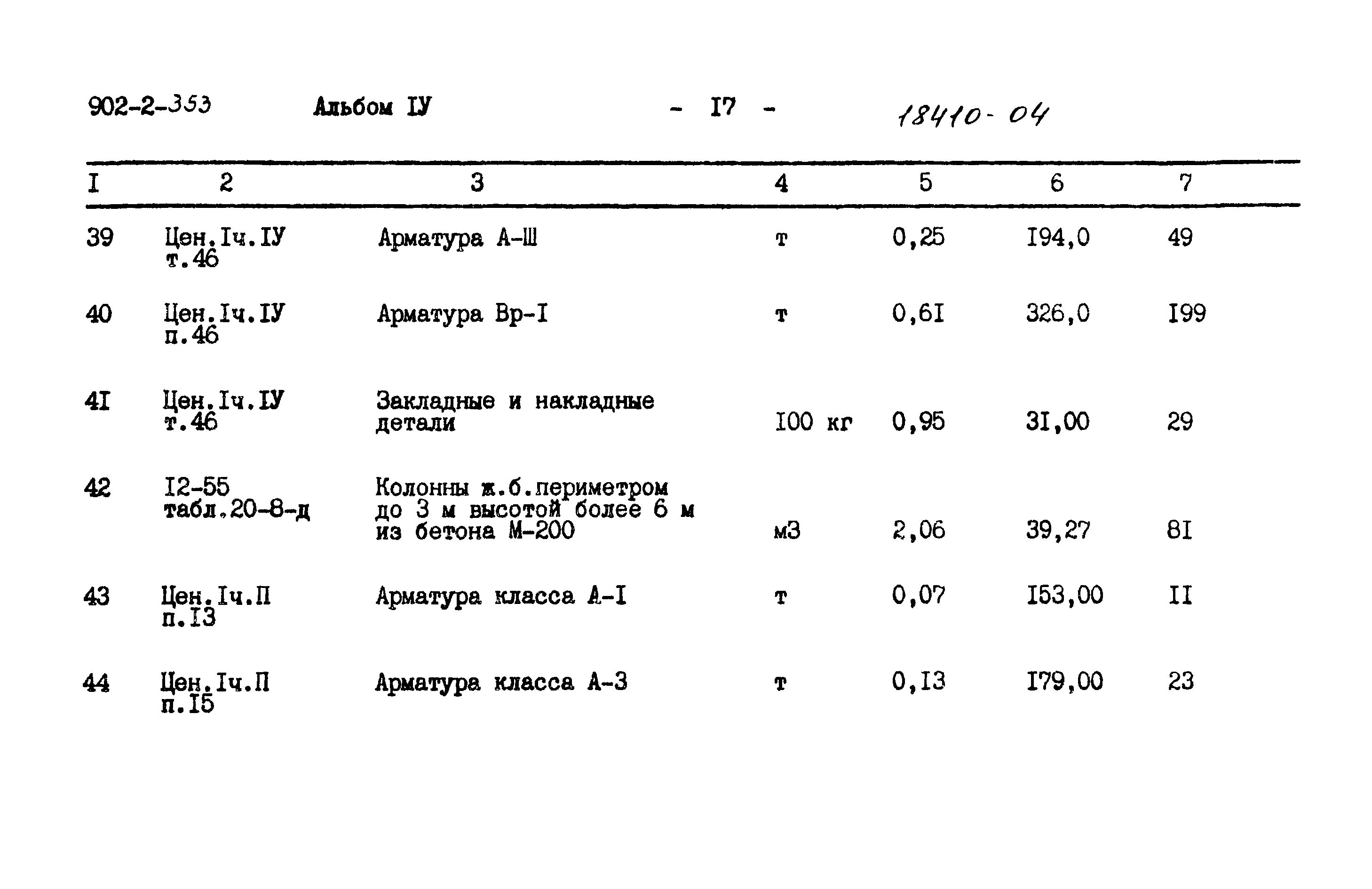Типовой проект 902-2-353