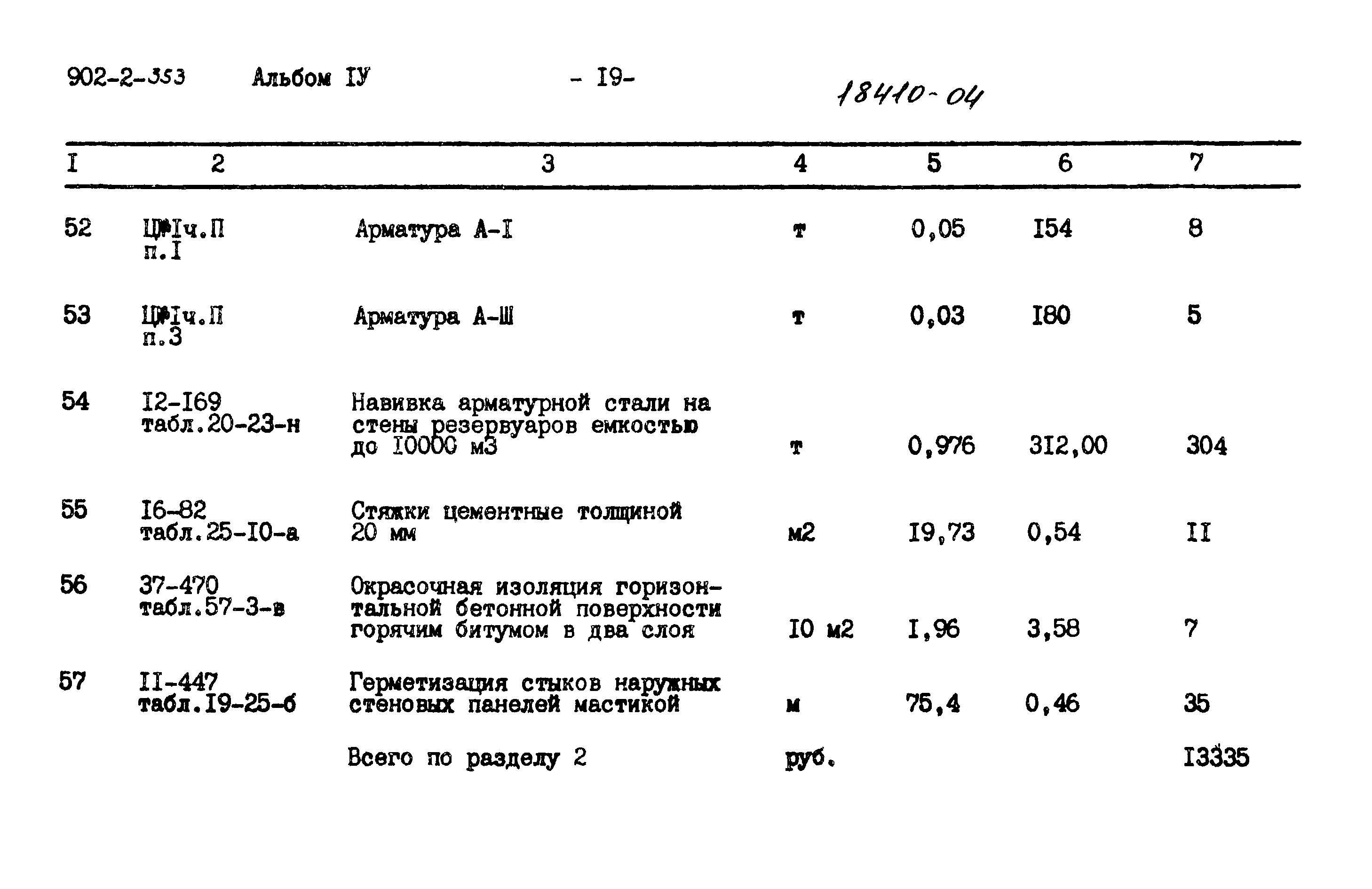 Типовой проект 902-2-353