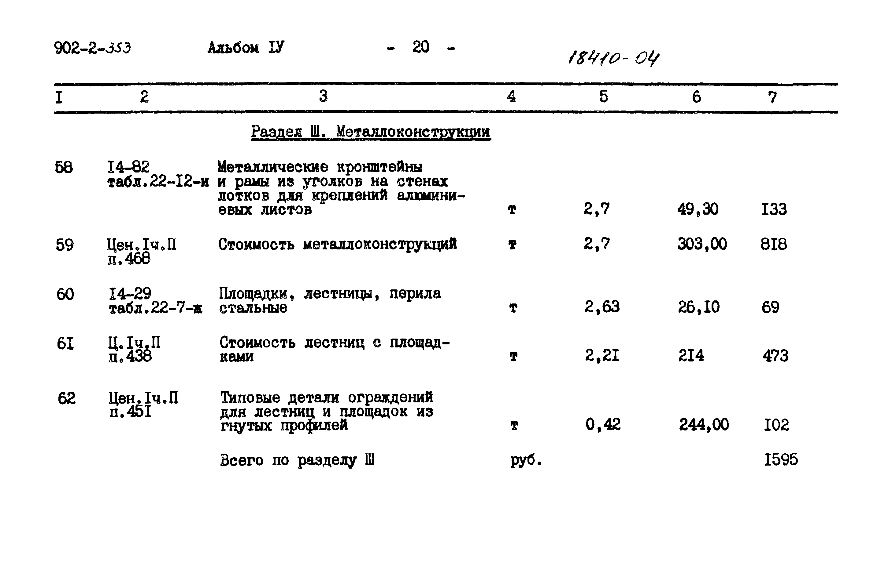 Типовой проект 902-2-353