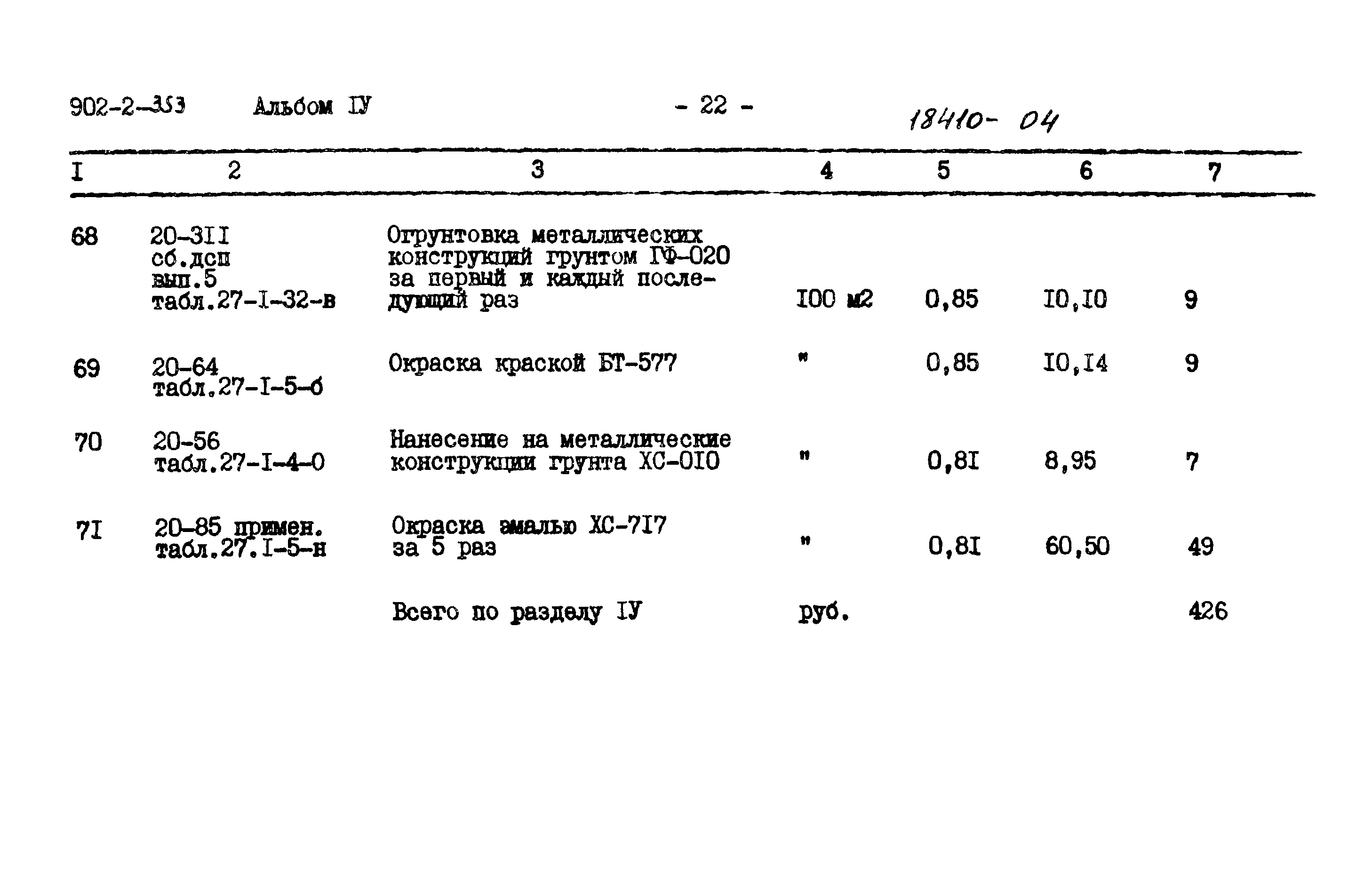 Типовой проект 902-2-353