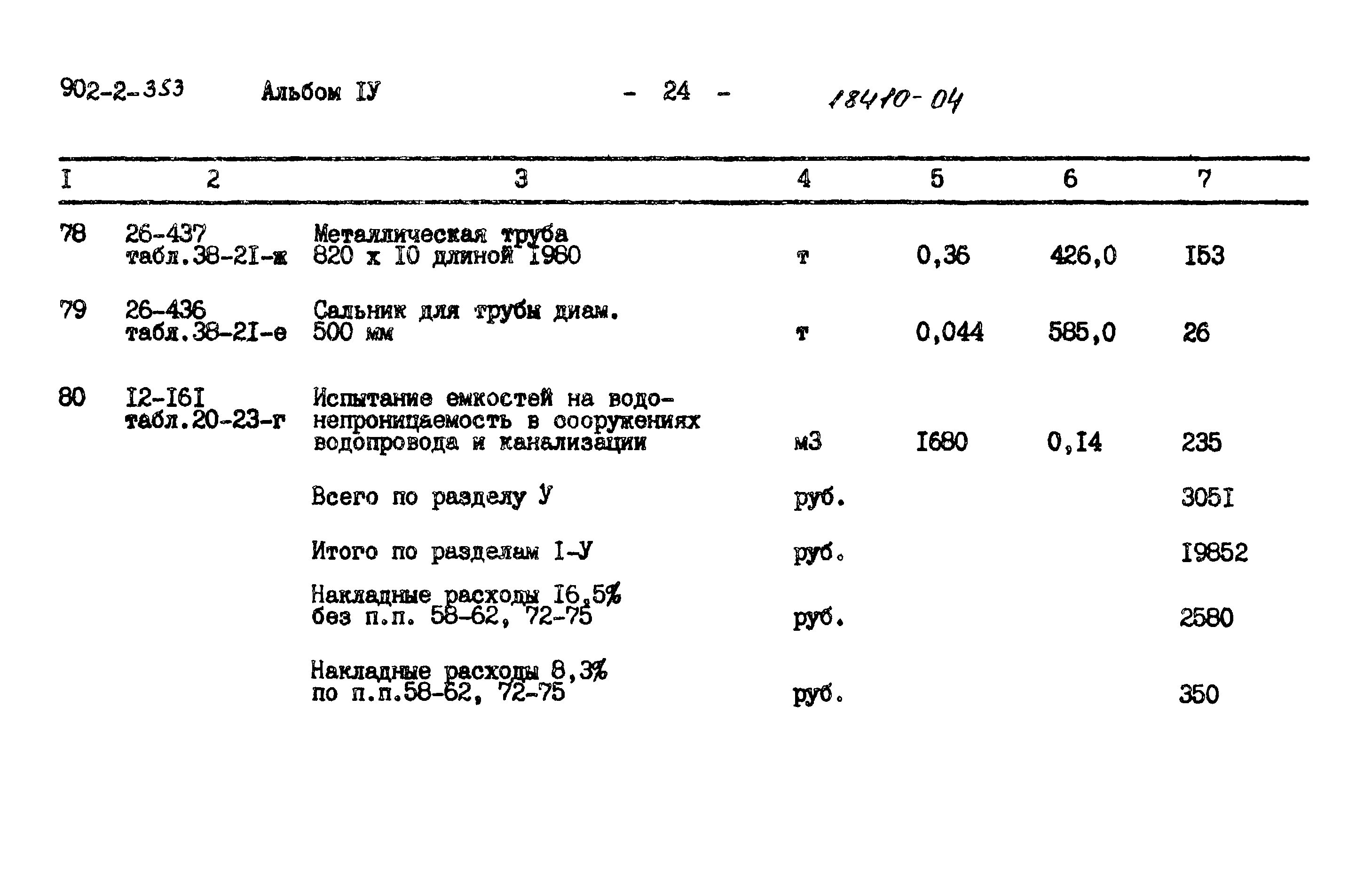 Типовой проект 902-2-353