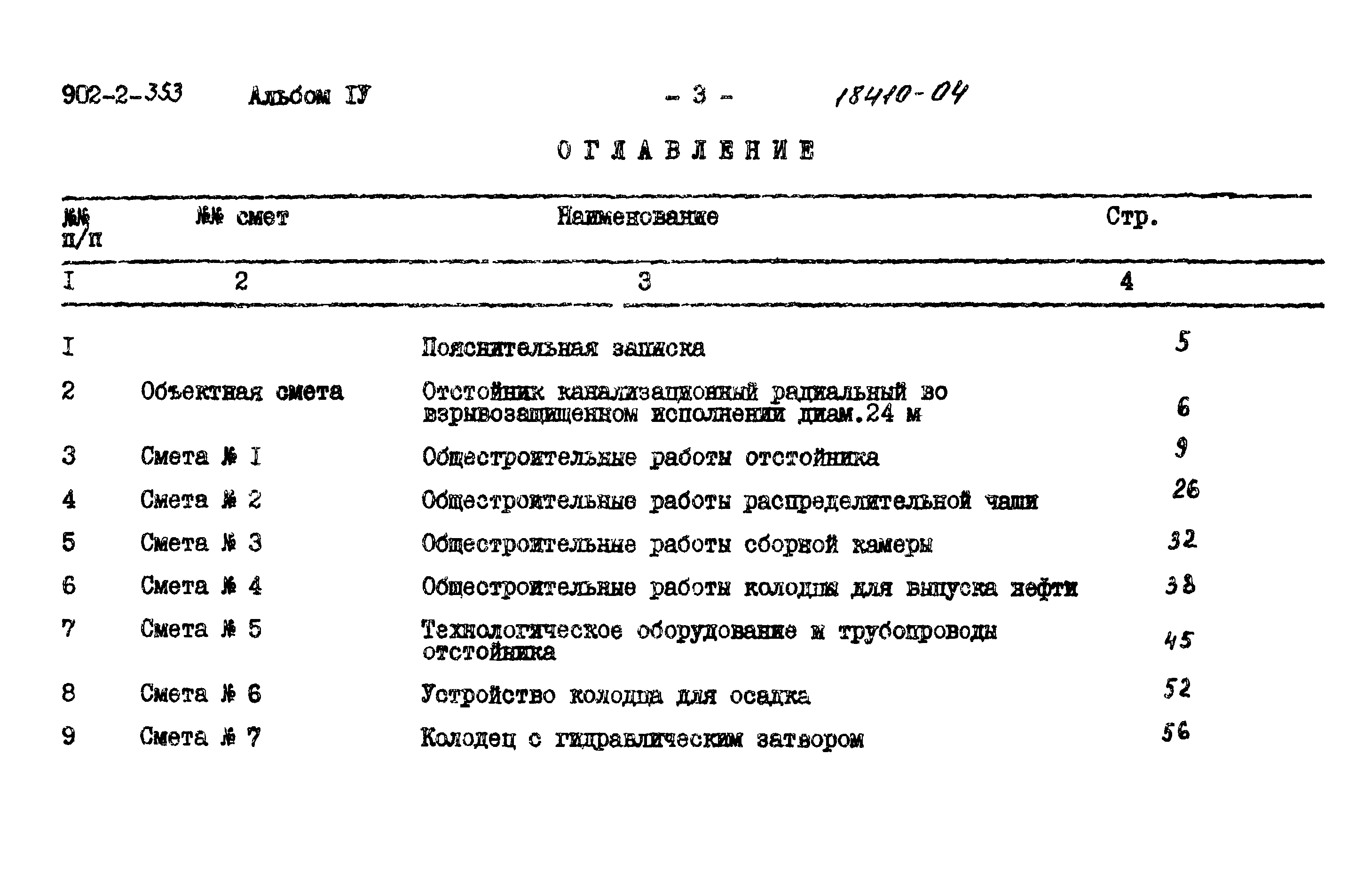 Типовой проект 902-2-353