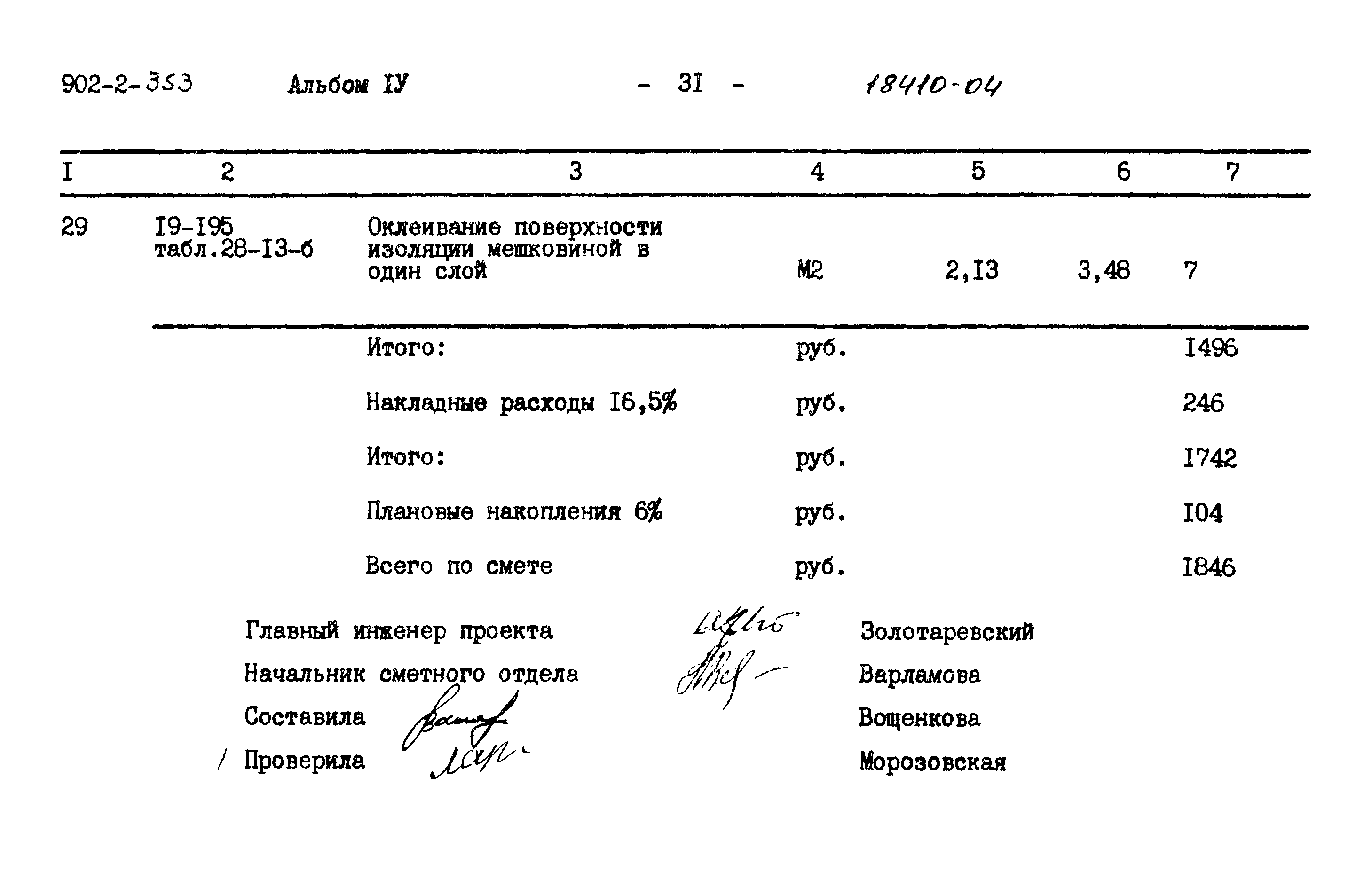 Типовой проект 902-2-353