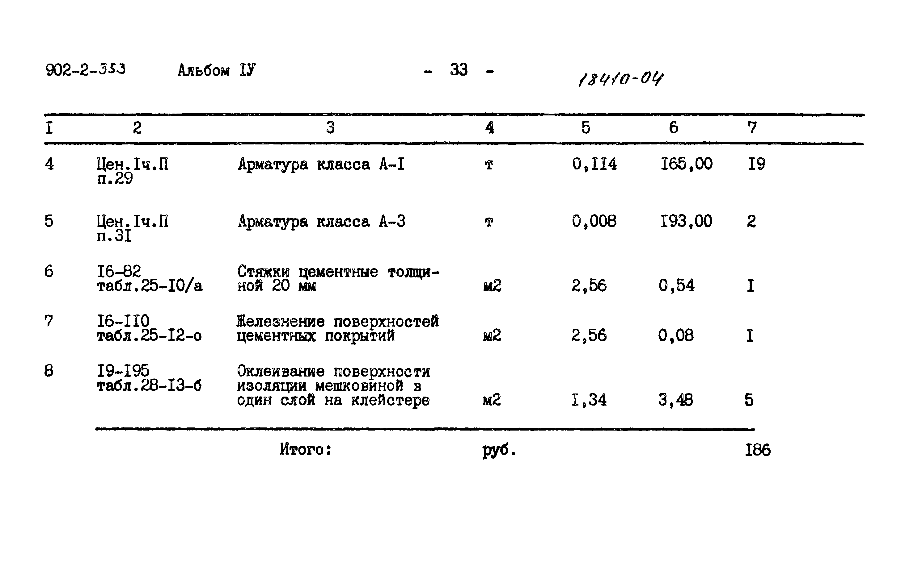 Типовой проект 902-2-353