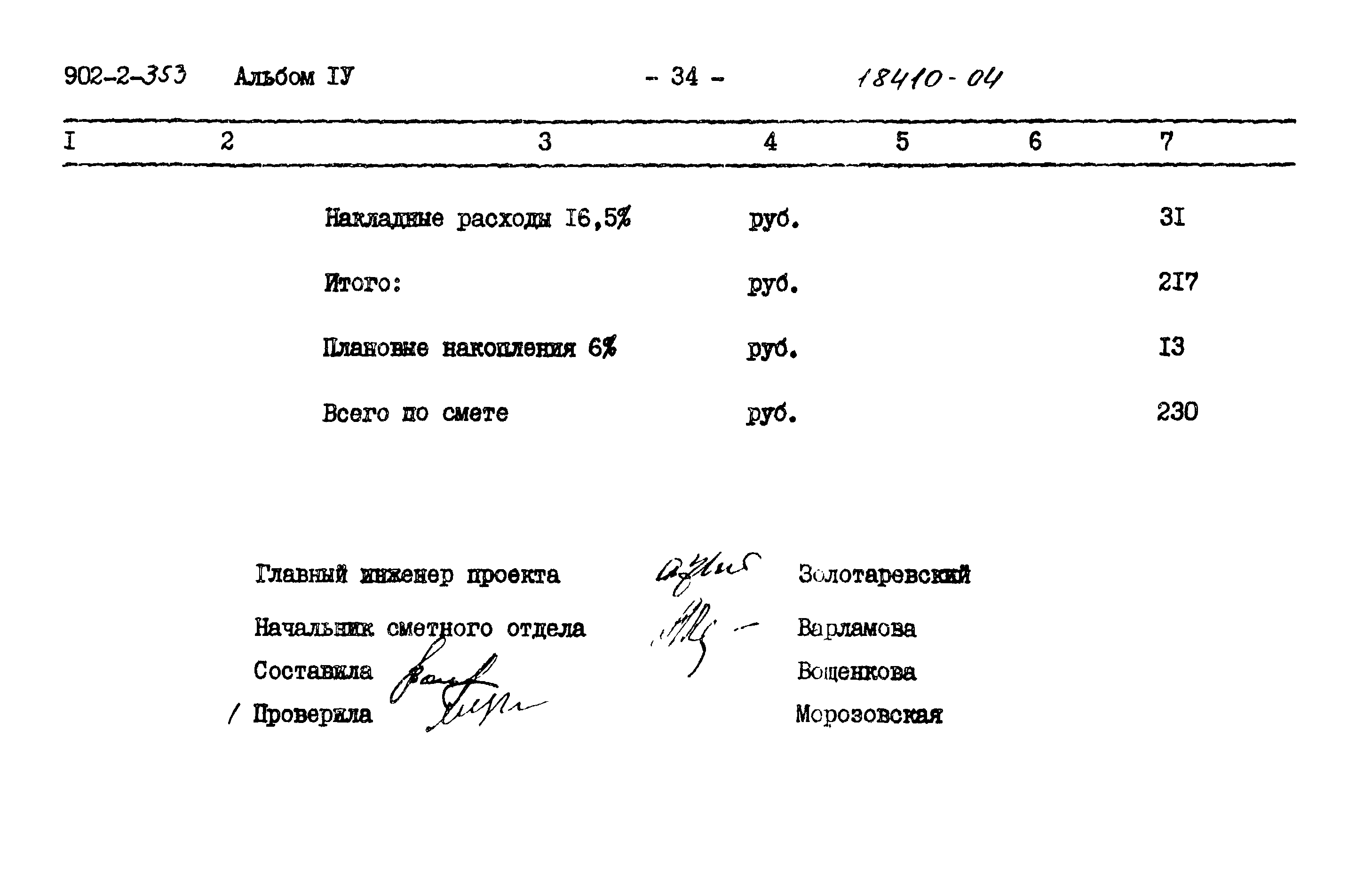Типовой проект 902-2-353