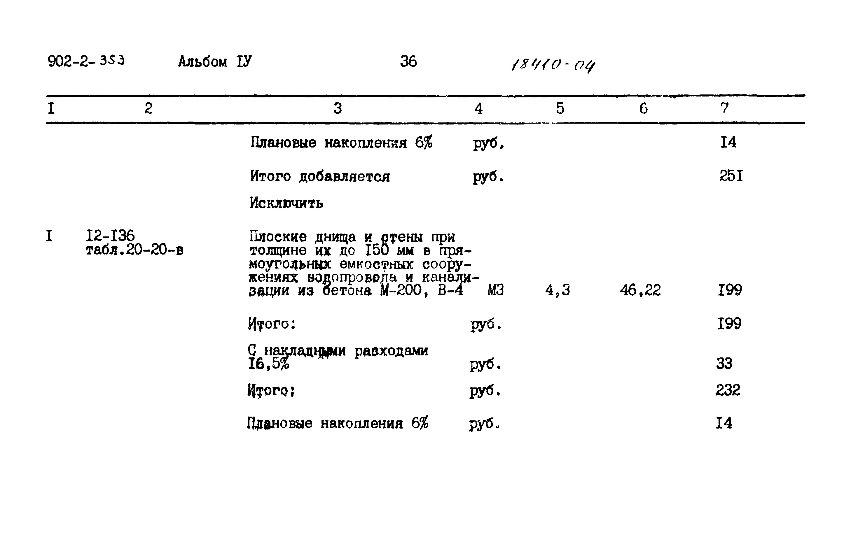 Типовой проект 902-2-353