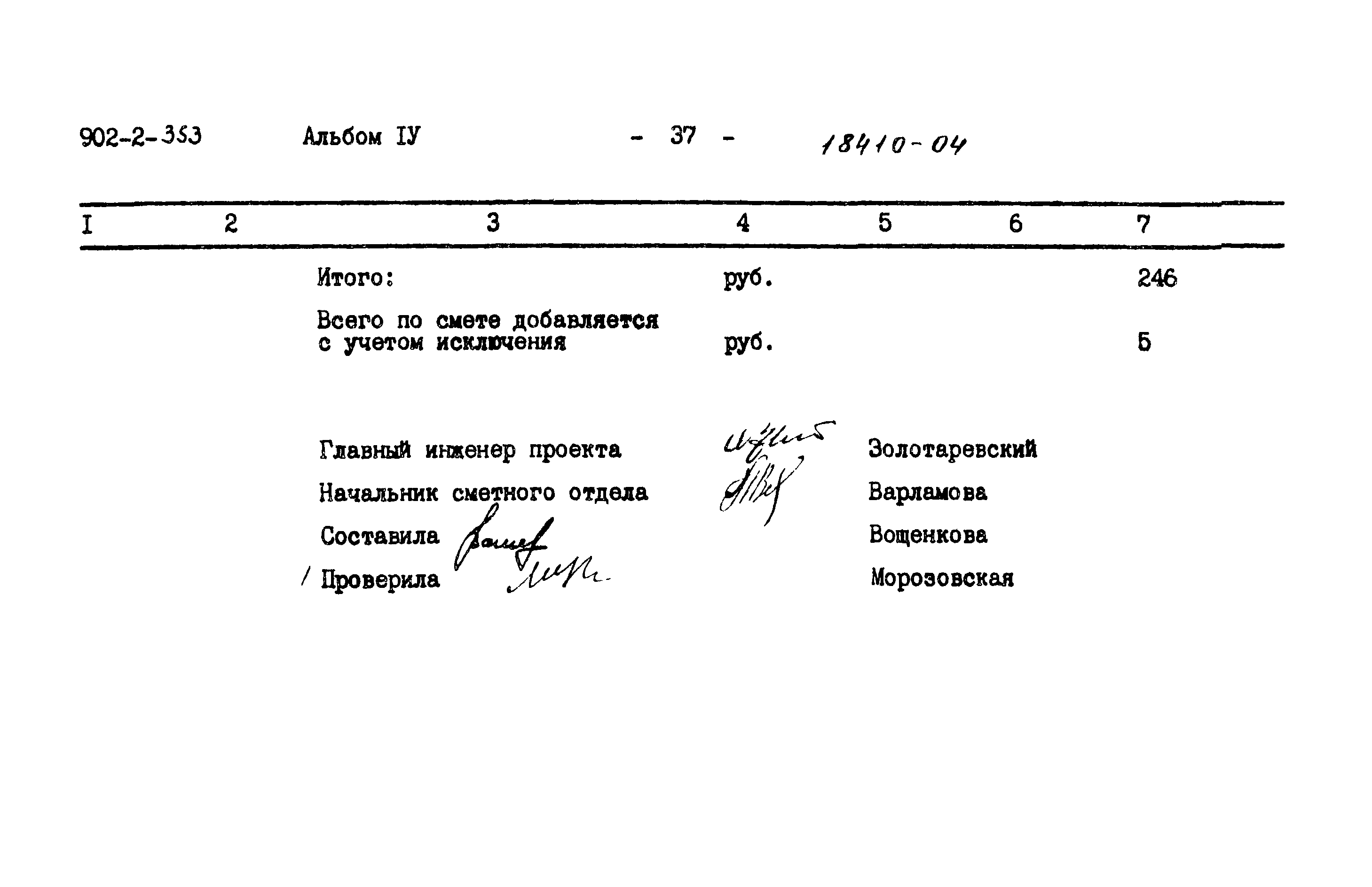 Типовой проект 902-2-353