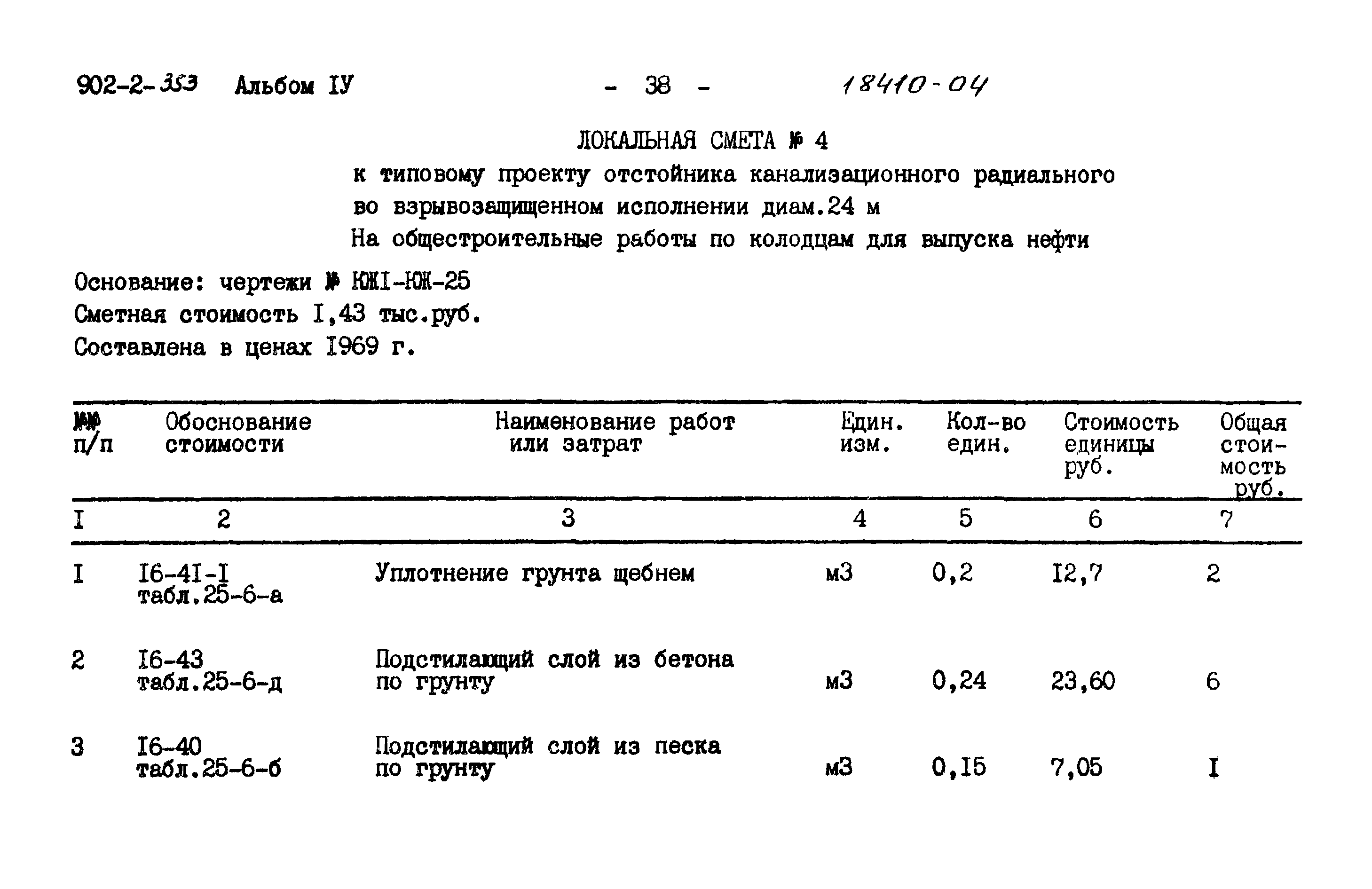 Типовой проект 902-2-353