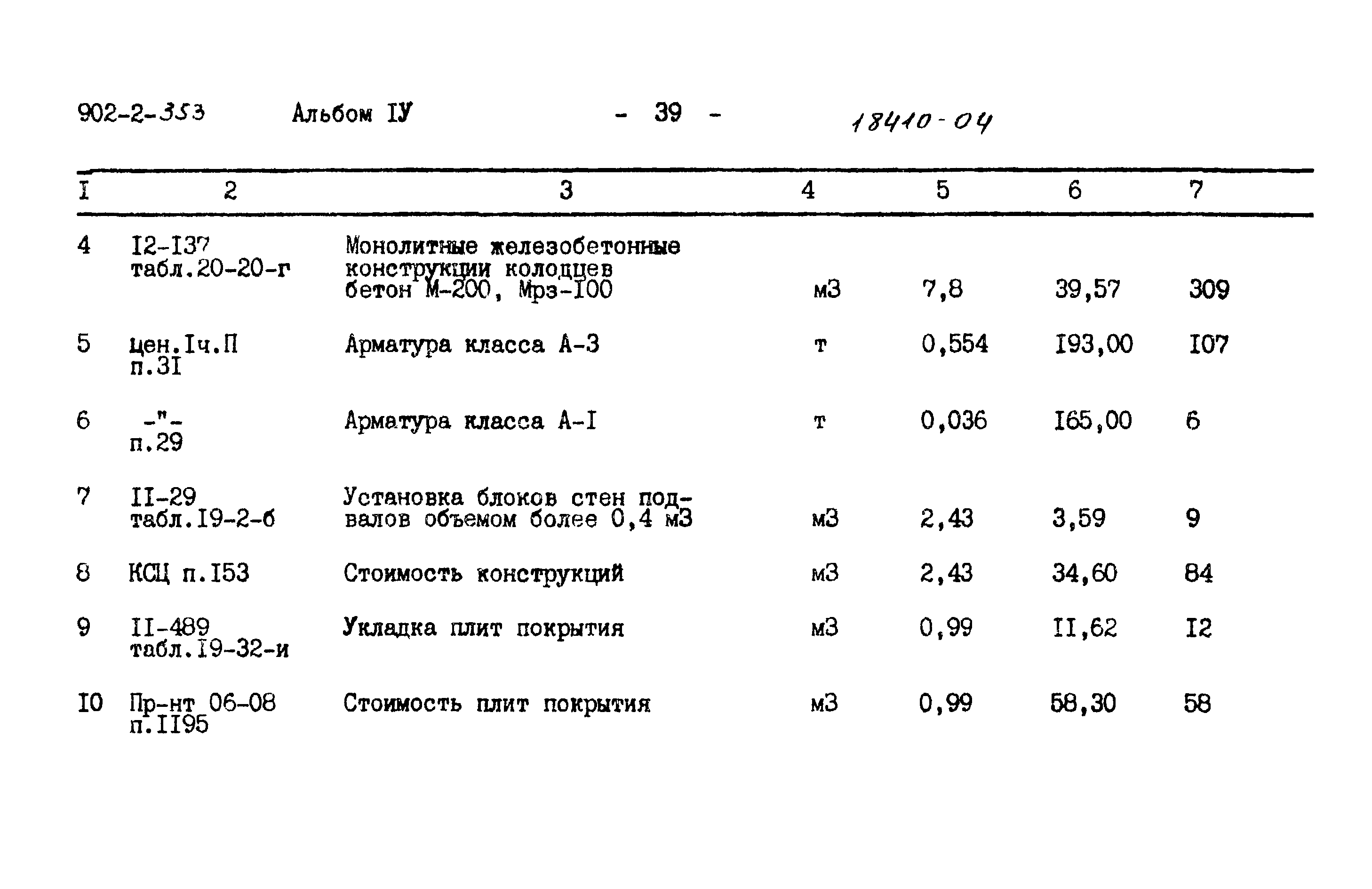 Типовой проект 902-2-353