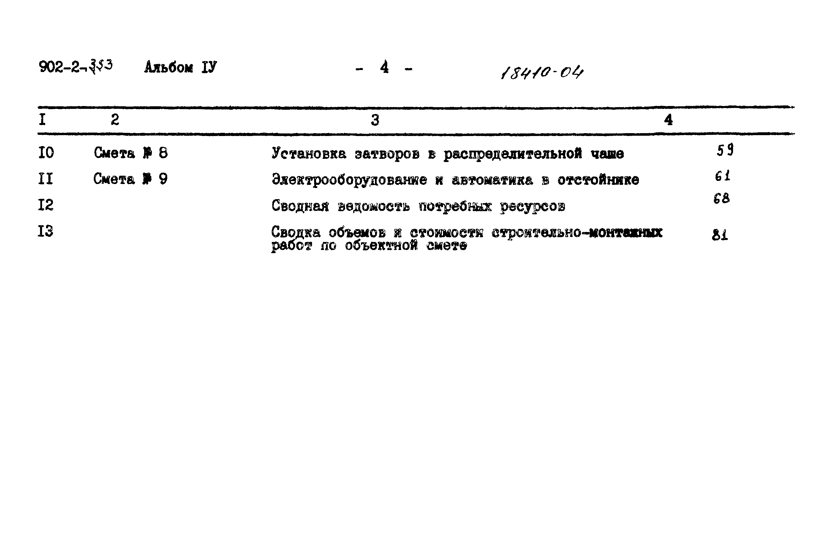 Типовой проект 902-2-353